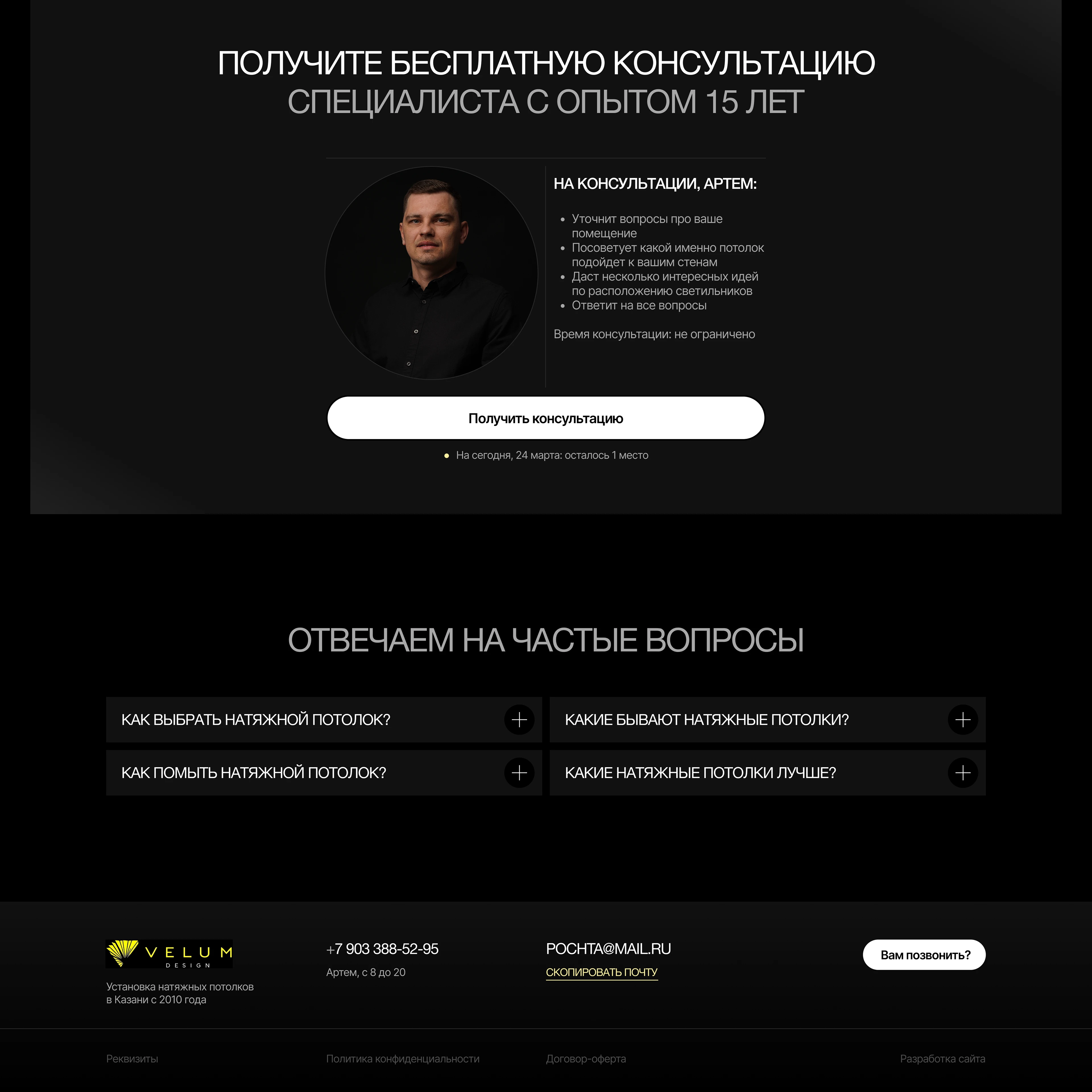 Натяжные потолки. Сайт на Тильде под ключ — Изображение №10 — Интерфейсы на Dprofile