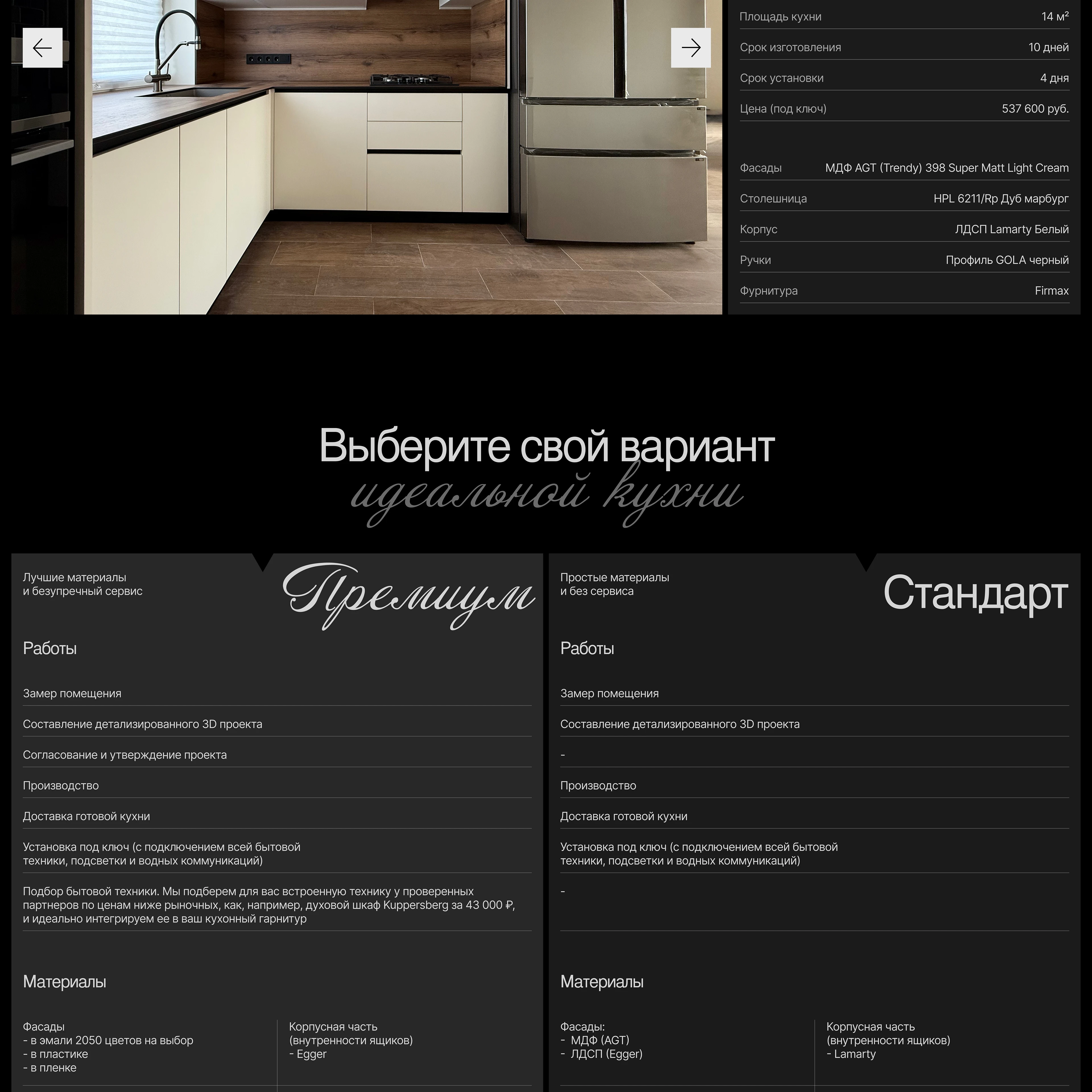Дизайн сайта. Кухни на заказ — Изображение №4 — Интерфейсы, Брендинг на Dprofile