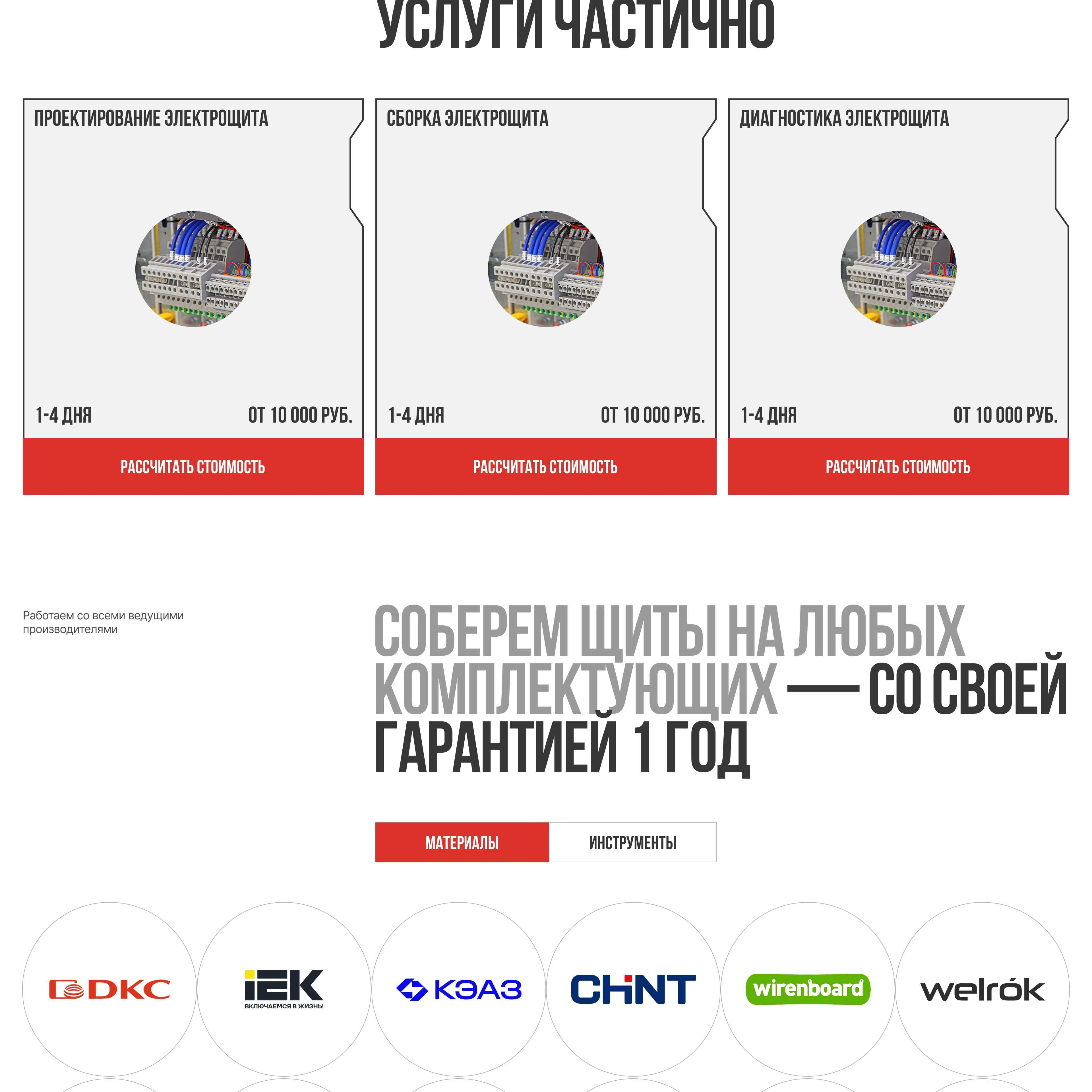 Сайт на Тильде под ключ. Электрощиты — Изображение №7 — Интерфейсы на Dprofile