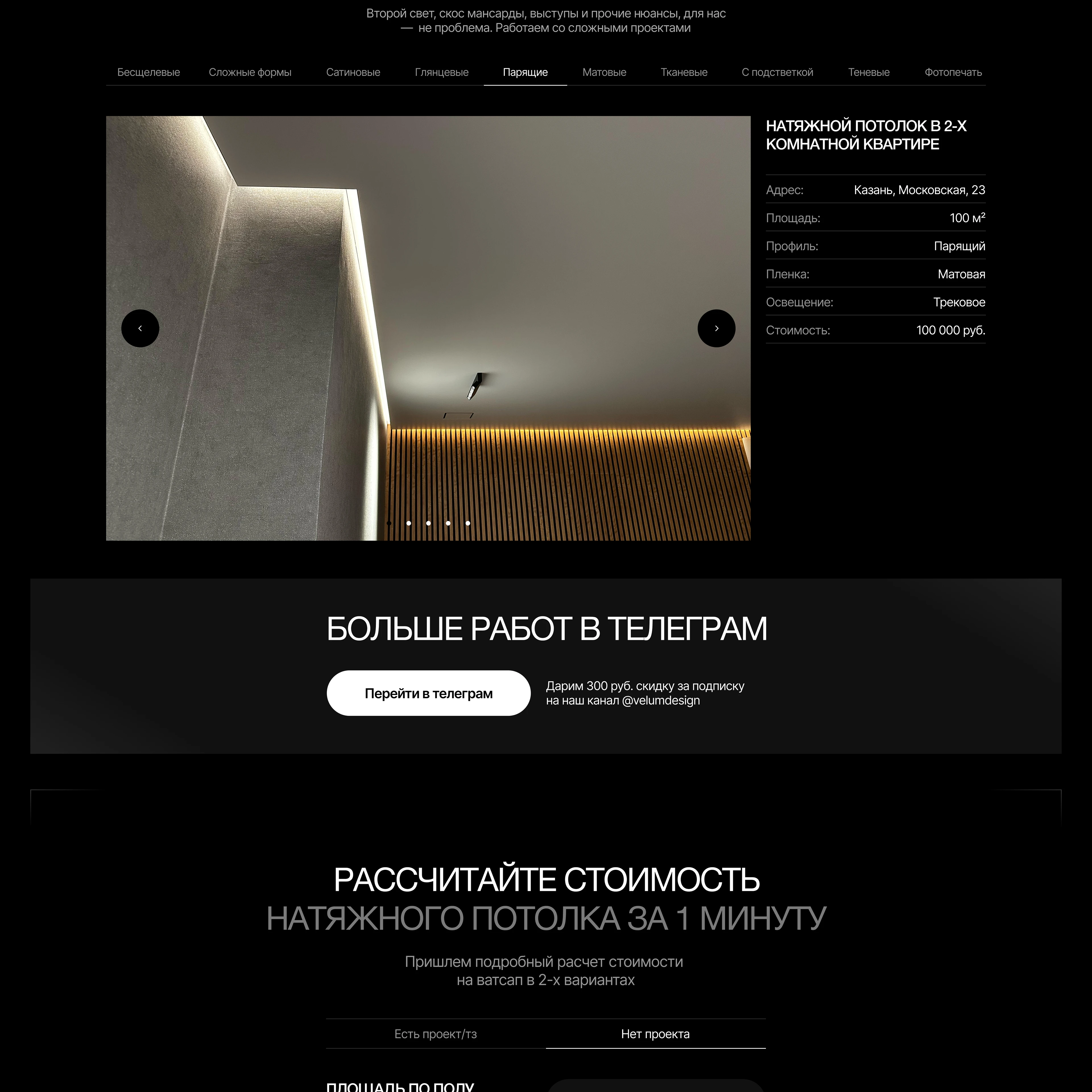 Натяжные потолки. Сайт на Тильде под ключ — Изображение №2 — Интерфейсы на Dprofile