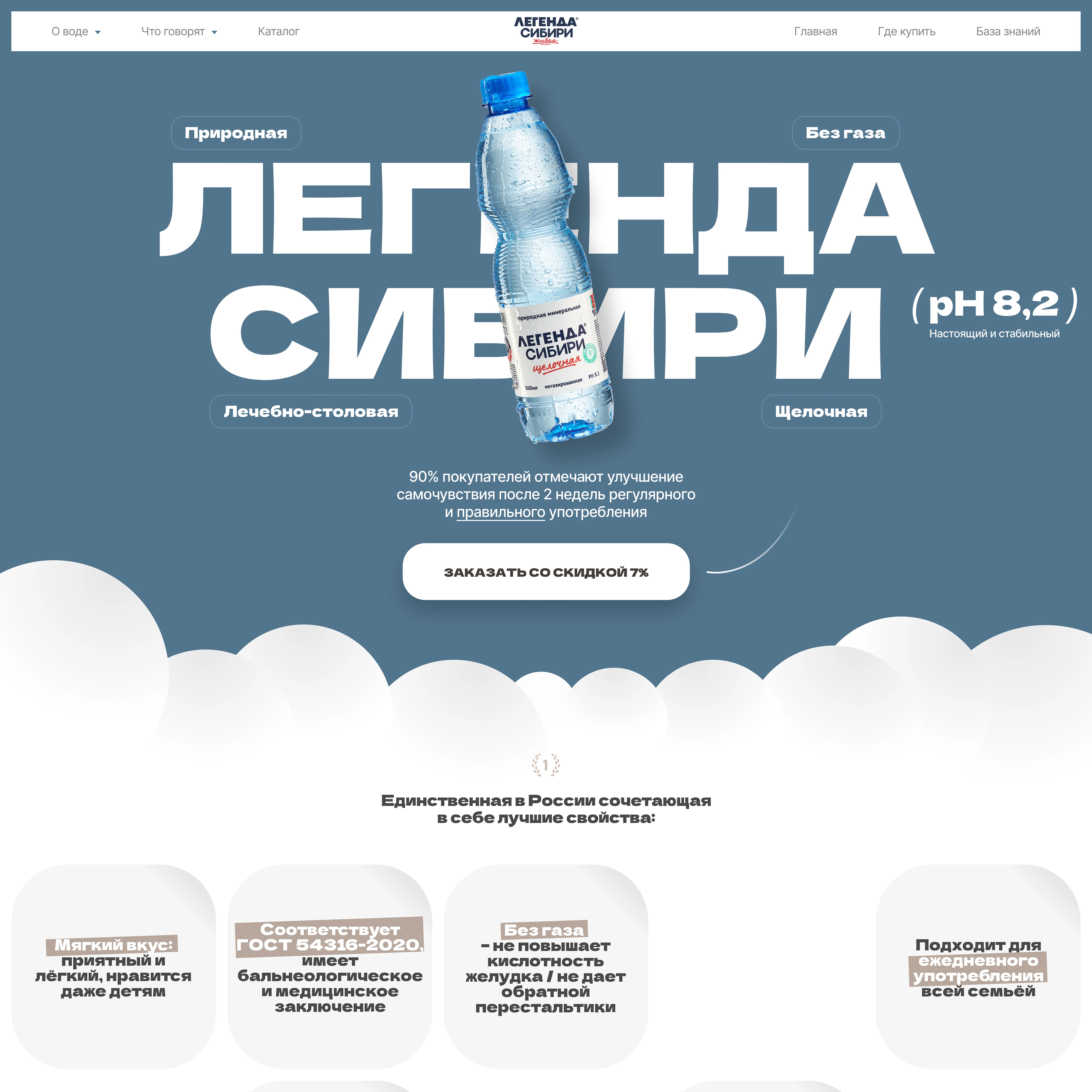 Щелочная вода. Производство. Дизайн сайта — Изображение №1 — Интерфейсы на Dprofile