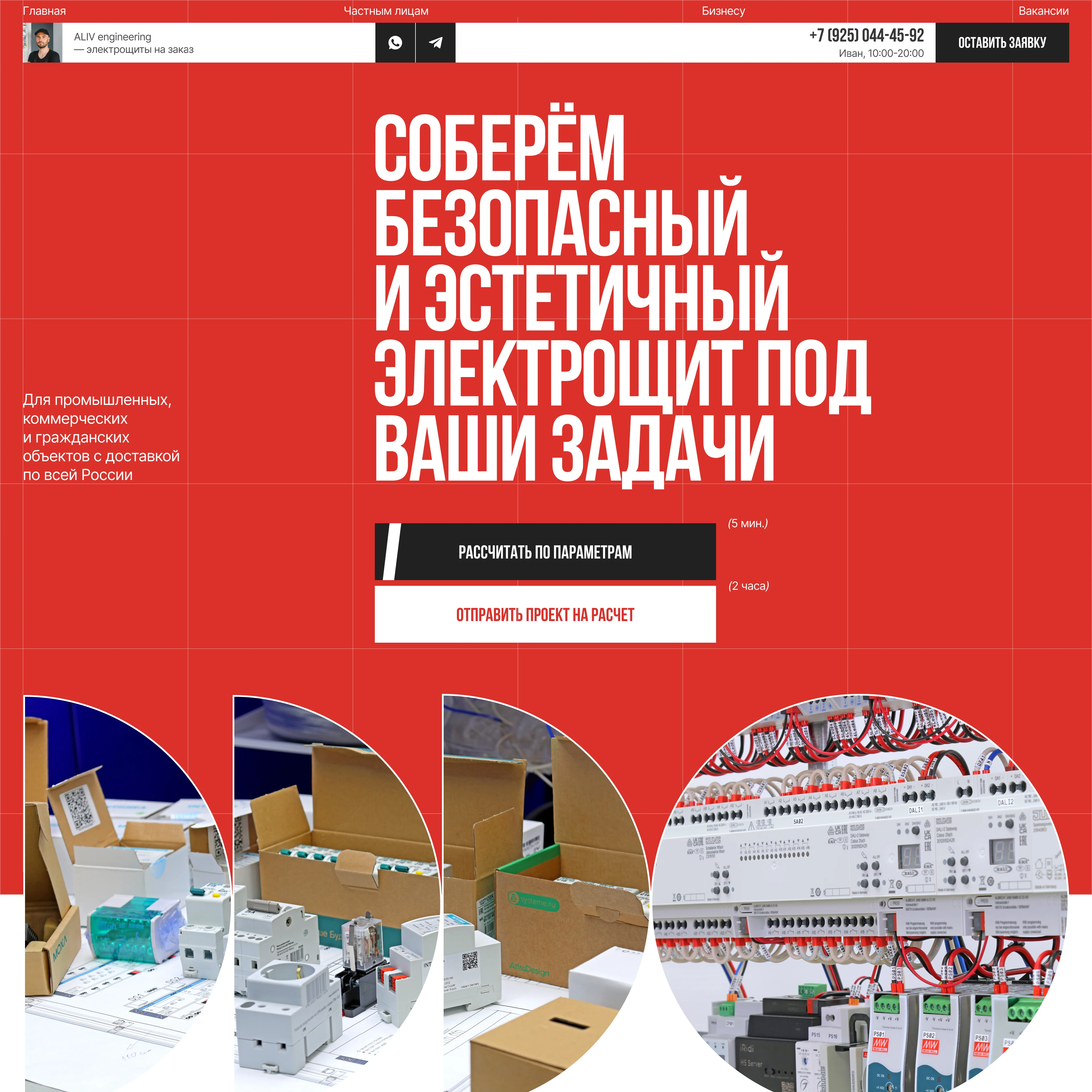 Сайт на Тильде под ключ. Электрощиты — Изображение №1 — Интерфейсы на Dprofile