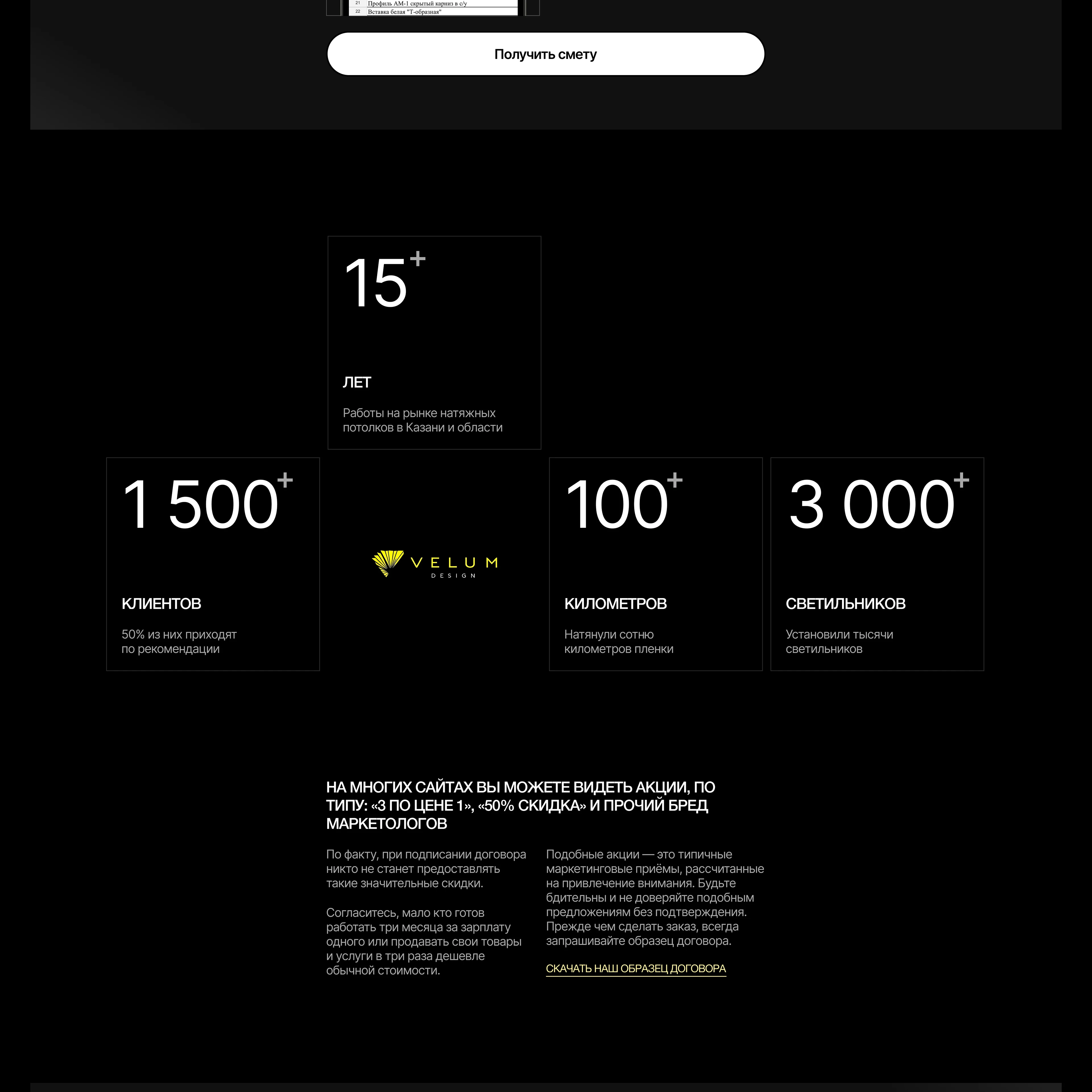 Натяжные потолки. Сайт на Тильде под ключ — Изображение №9 — Интерфейсы на Dprofile