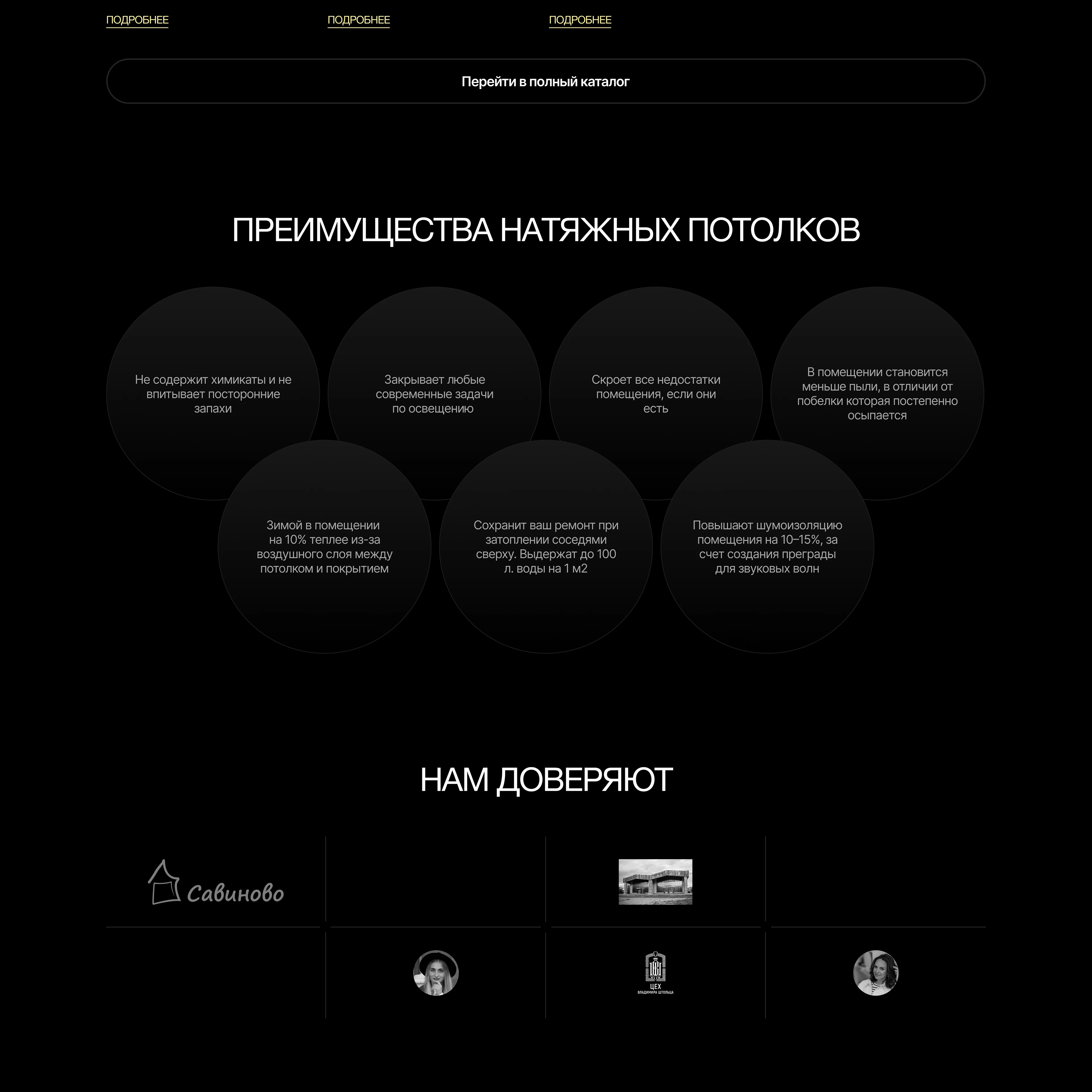 Натяжные потолки. Сайт на Тильде под ключ — Изображение №7 — Интерфейсы на Dprofile