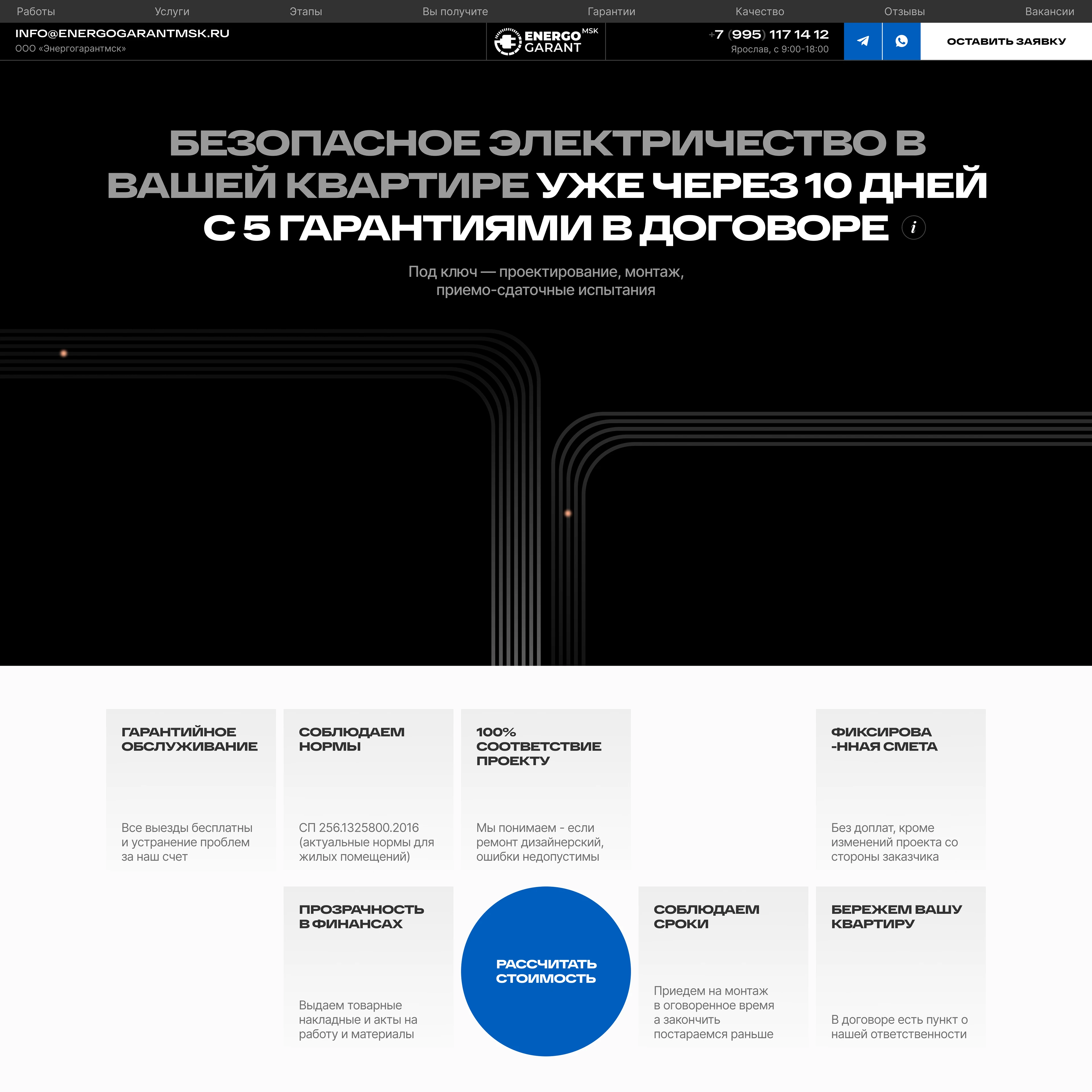 Сайт на Тильде. Электромонтаж — Изображение №1 — Интерфейсы на Dprofile