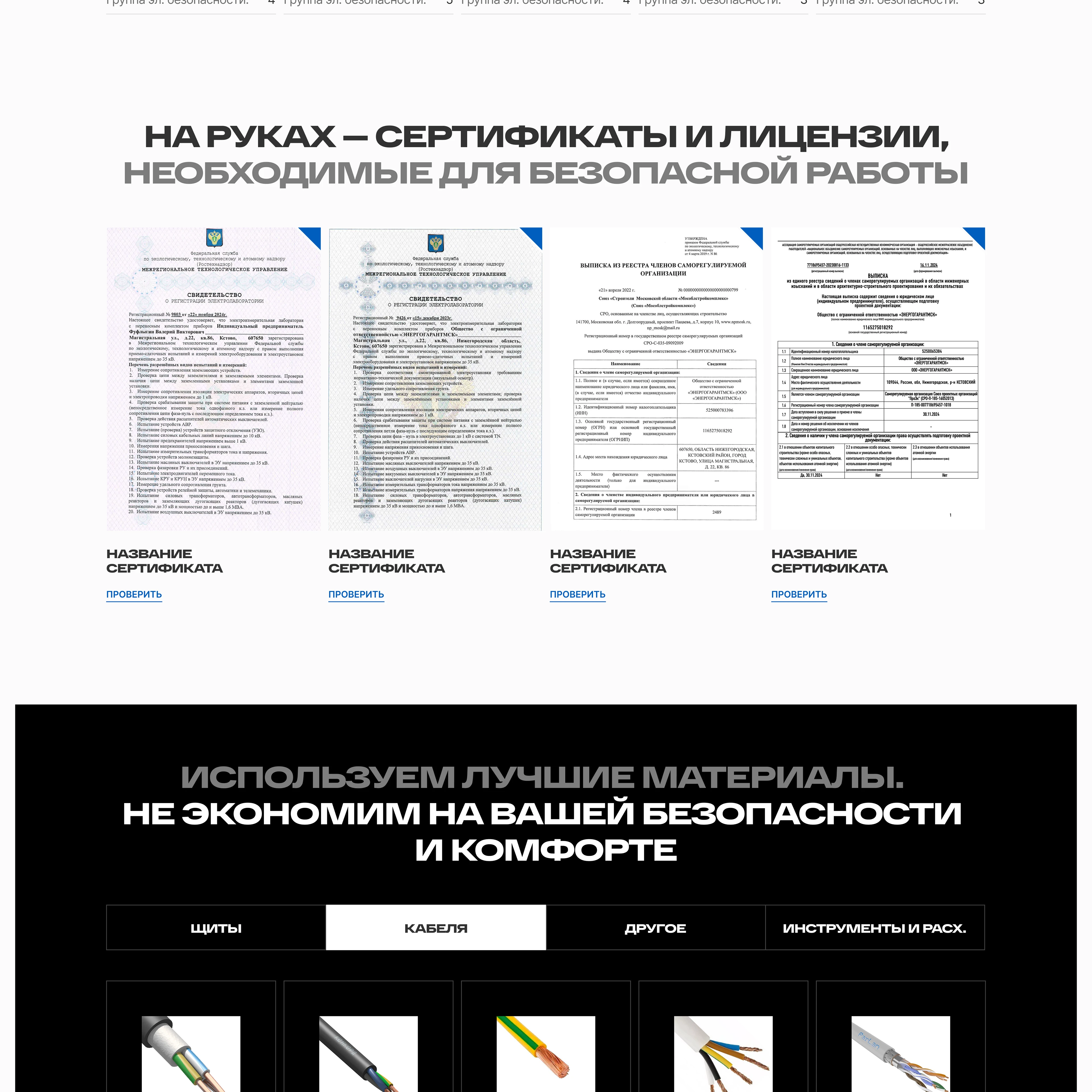 Сайт на Тильде. Электромонтаж — Изображение №7 — Интерфейсы на Dprofile