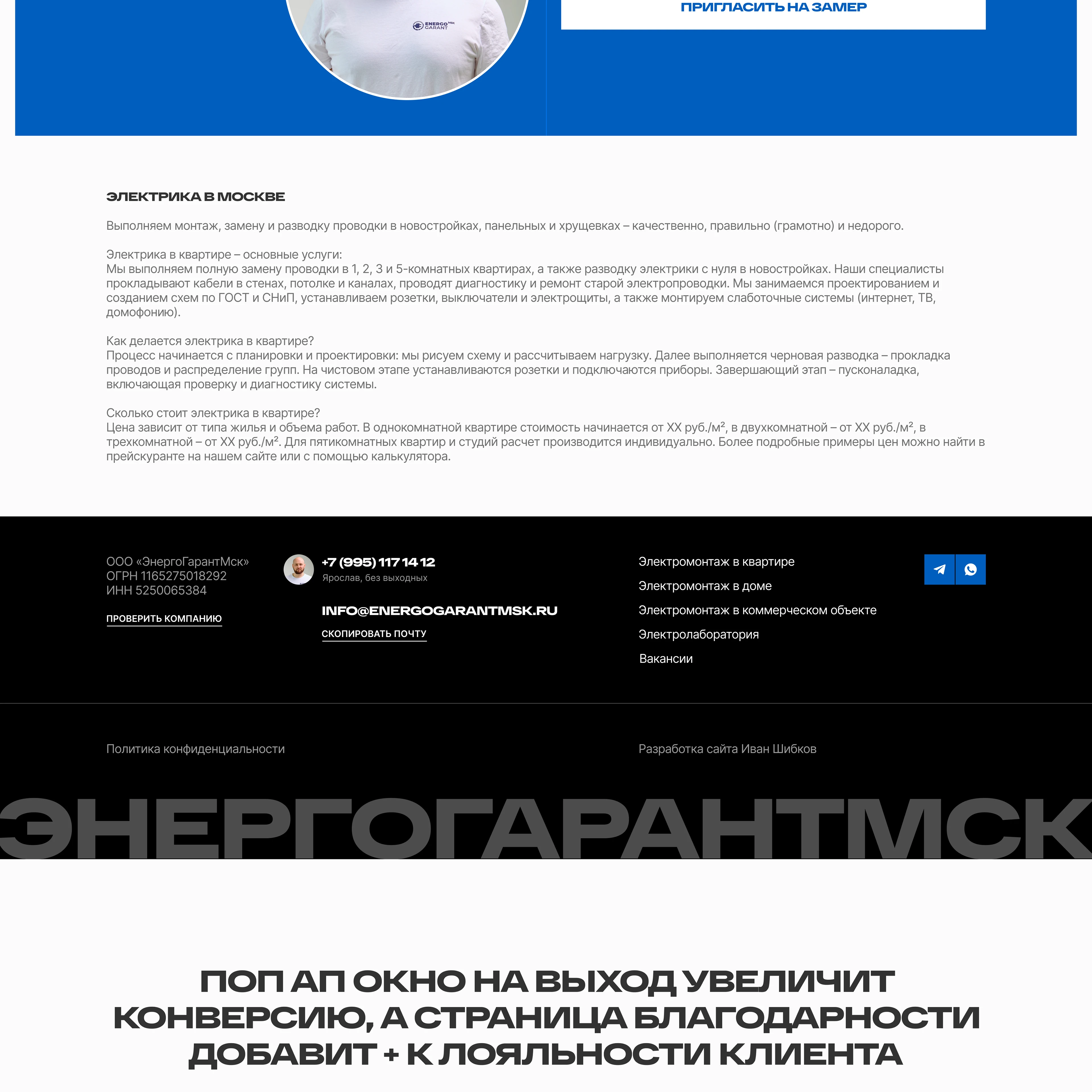 Сайт на Тильде. Электромонтаж — Изображение №11 — Интерфейсы на Dprofile