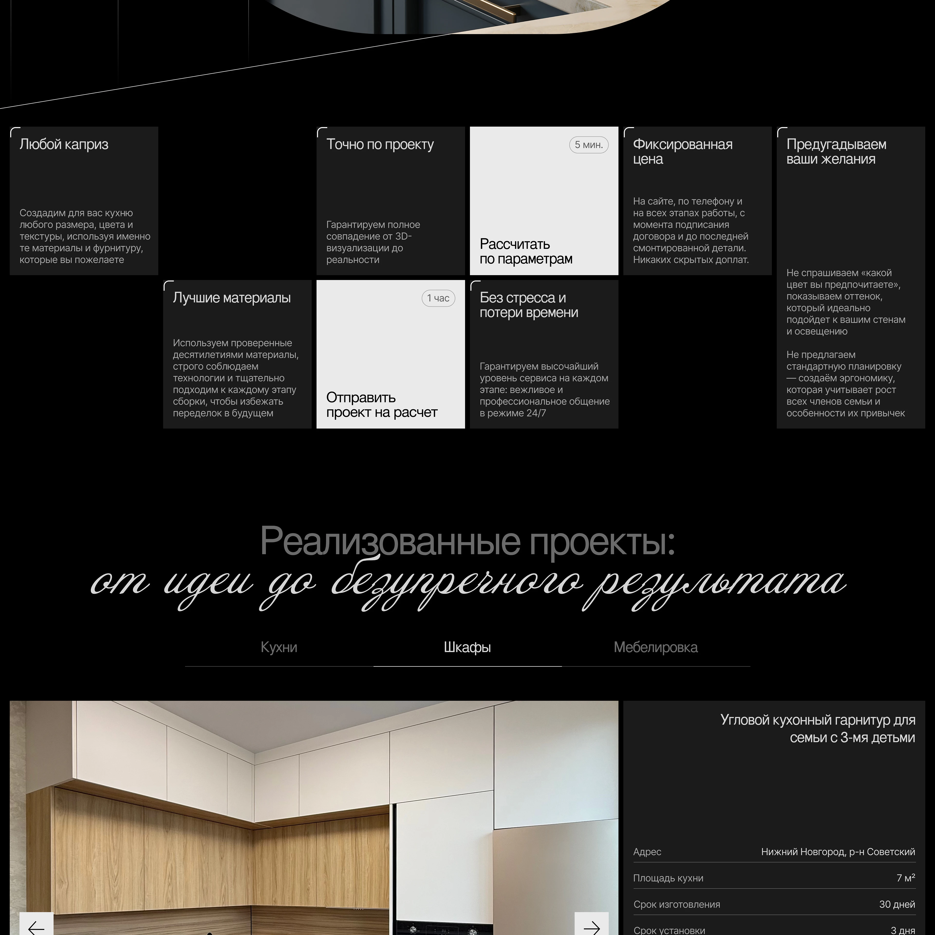 Дизайн сайта. Кухни на заказ — Изображение №2 — Интерфейсы, Брендинг на Dprofile