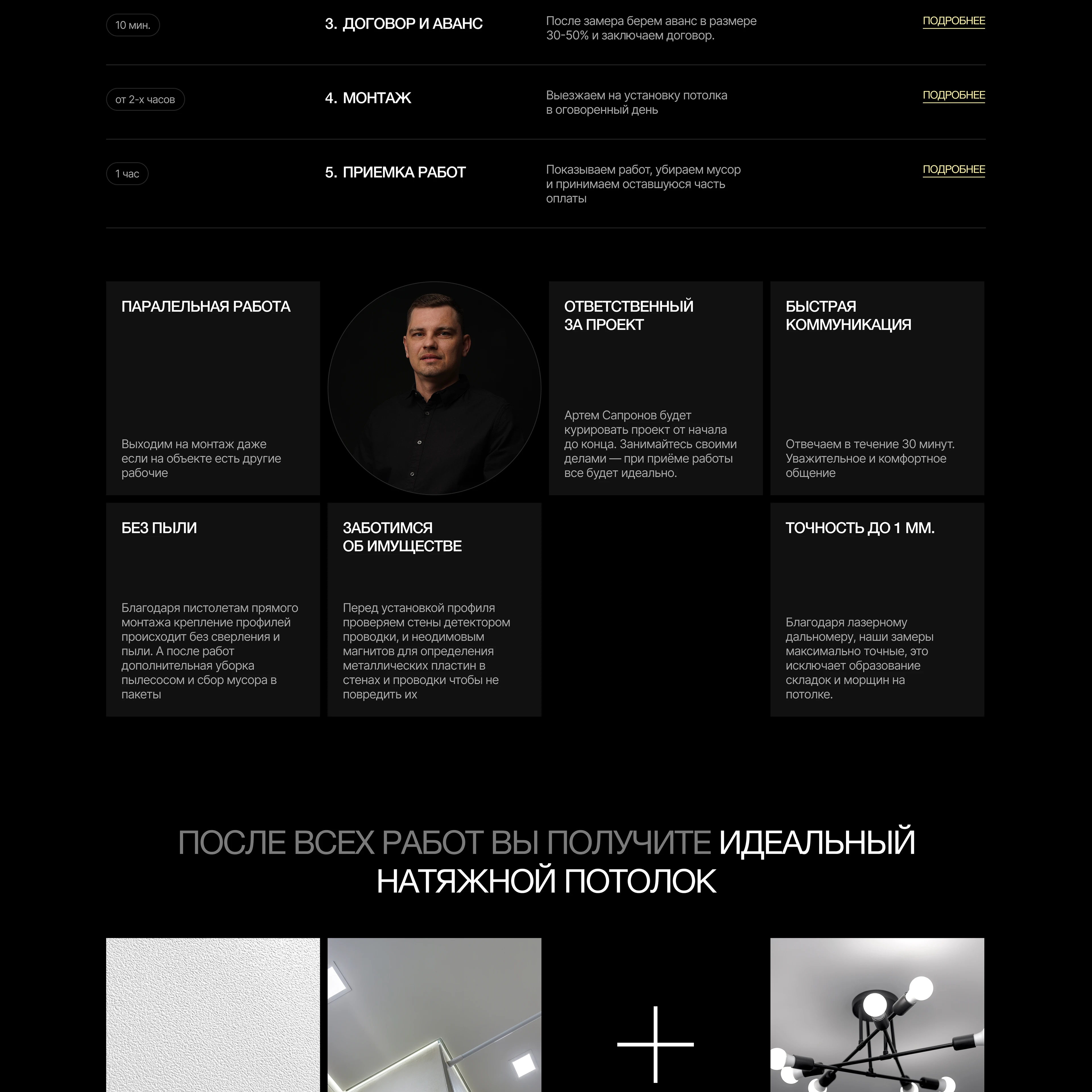 Натяжные потолки. Сайт на Тильде под ключ — Изображение №5 — Интерфейсы на Dprofile