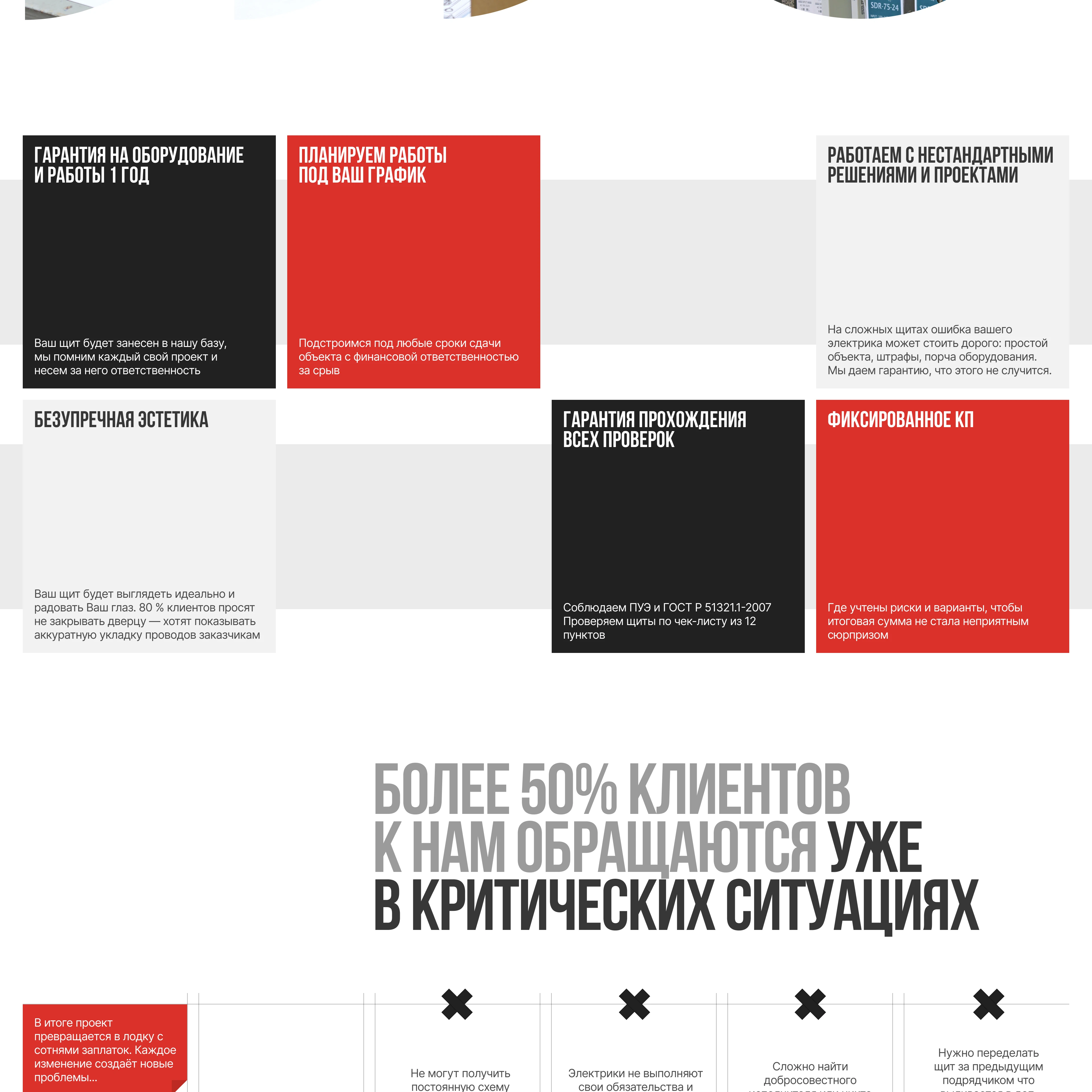 Сайт на Тильде под ключ. Электрощиты — Изображение №2 — Интерфейсы на Dprofile