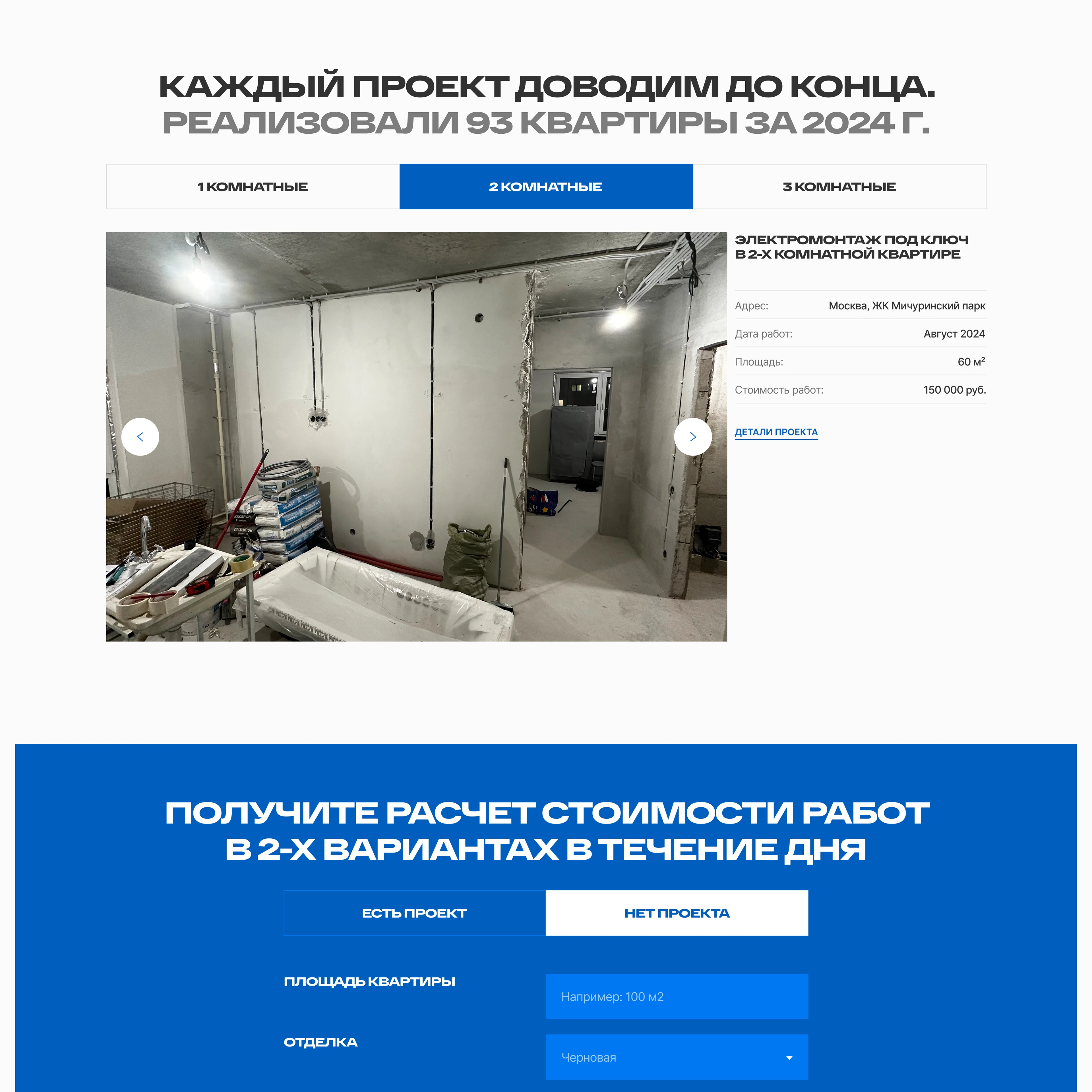 Сайт на Тильде. Электромонтаж — Изображение №2 — Интерфейсы на Dprofile