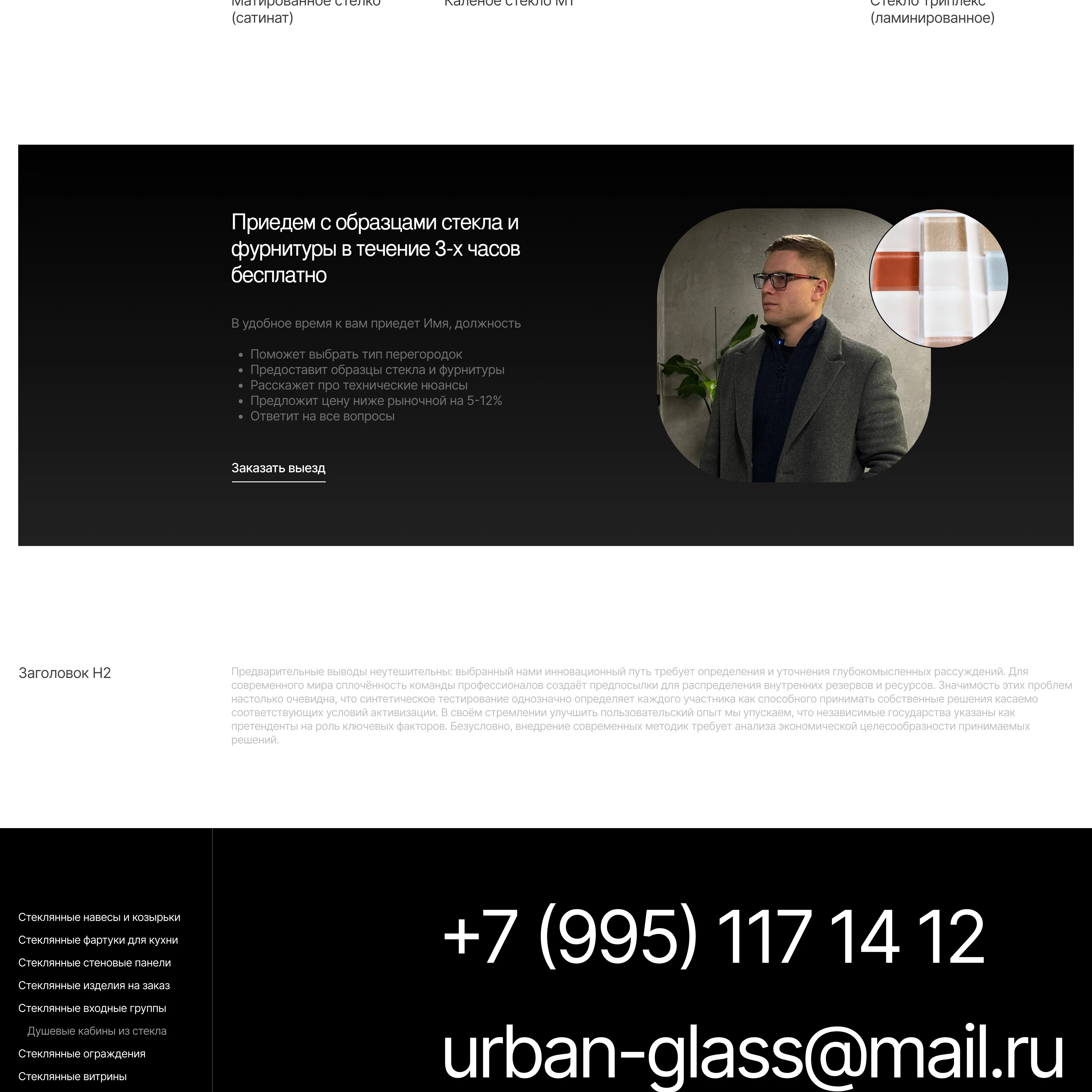 Сайт на Тильде. Стеклянные изделия — Изображение №10 — Интерфейсы на Dprofile