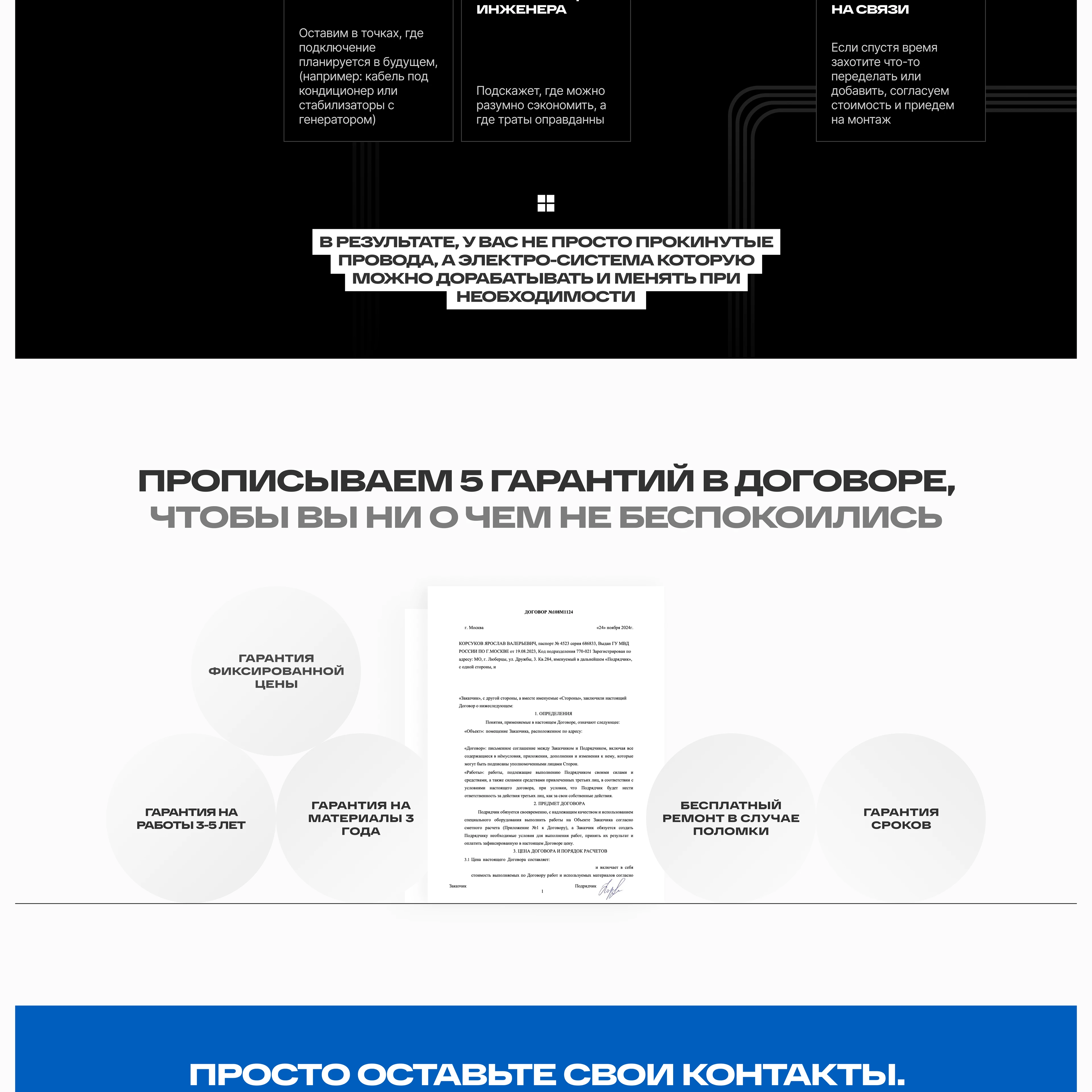Сайт на Тильде. Электромонтаж — Изображение №5 — Интерфейсы на Dprofile