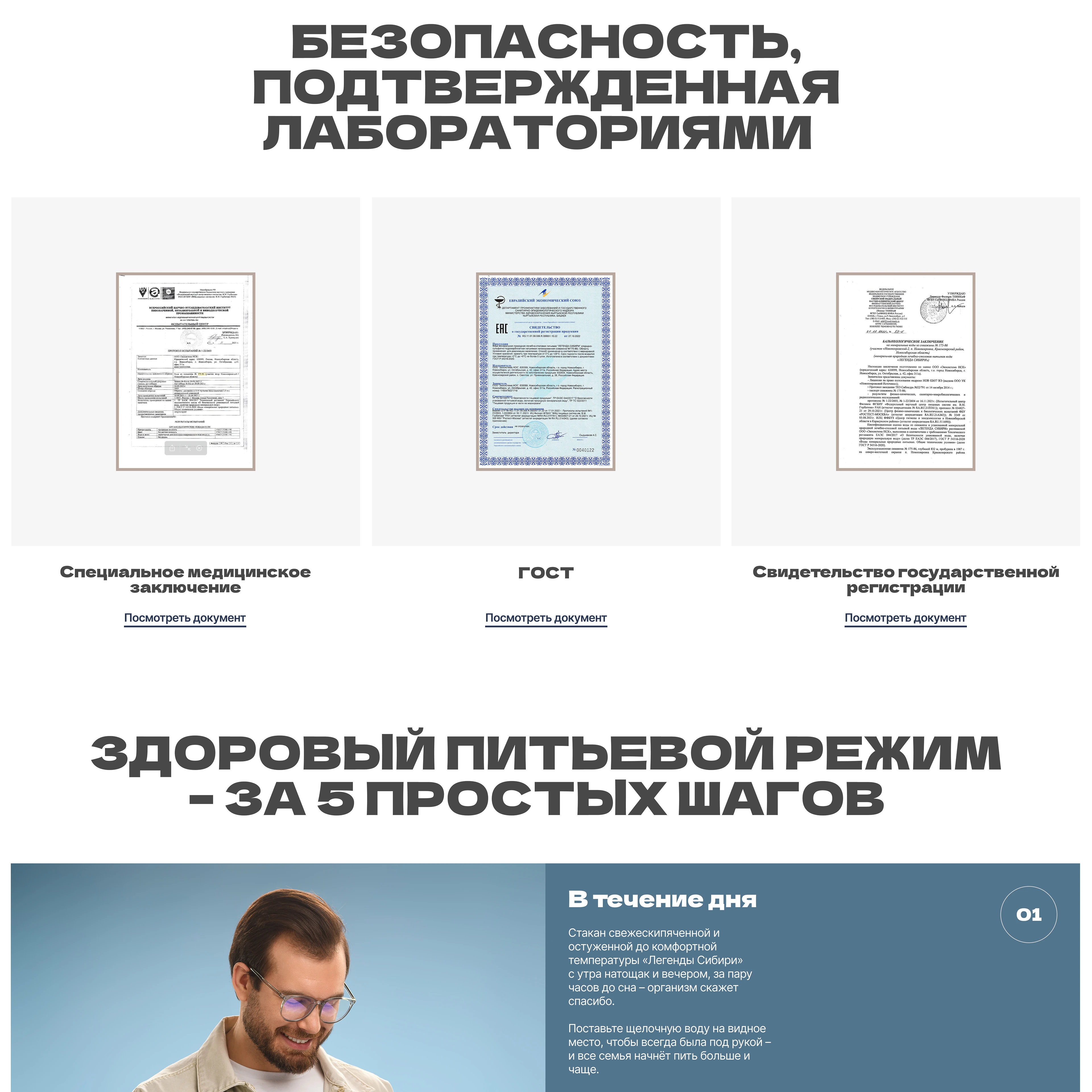 Щелочная вода. Производство. Дизайн сайта — Изображение №7 — Интерфейсы на Dprofile