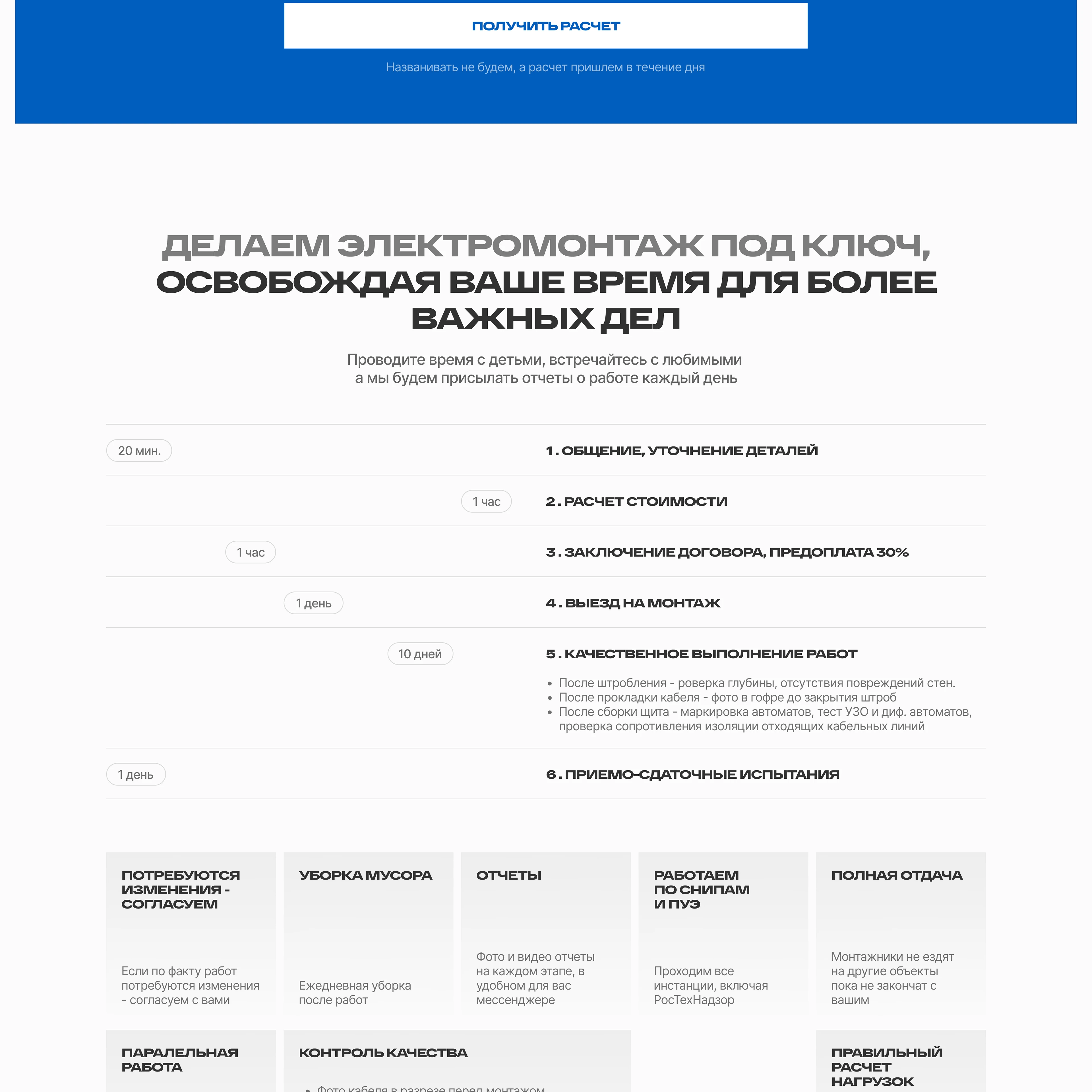 Сайт на Тильде. Электромонтаж — Изображение №3 — Интерфейсы на Dprofile