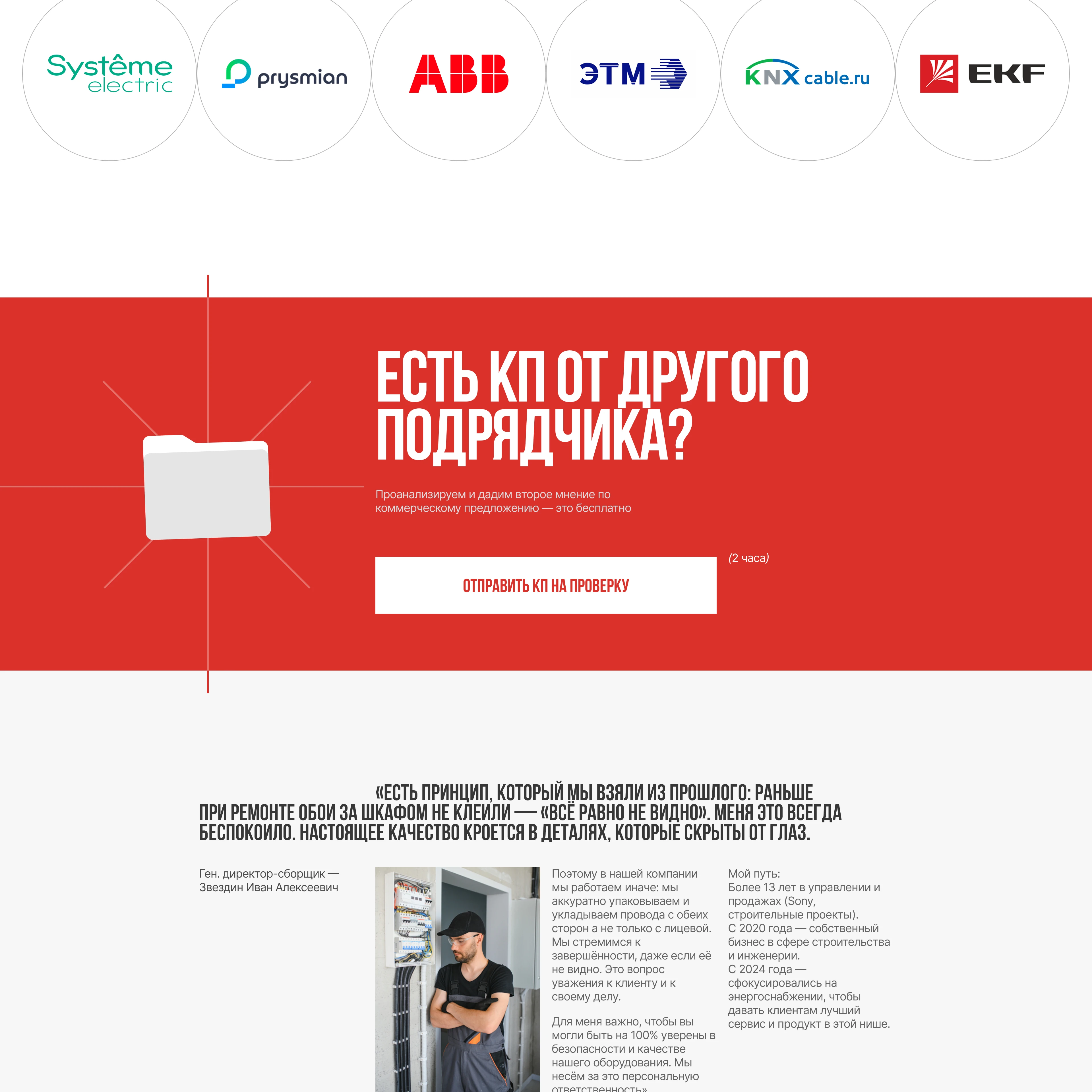 Сайт на Тильде под ключ. Электрощиты — Изображение №8 — Интерфейсы на Dprofile