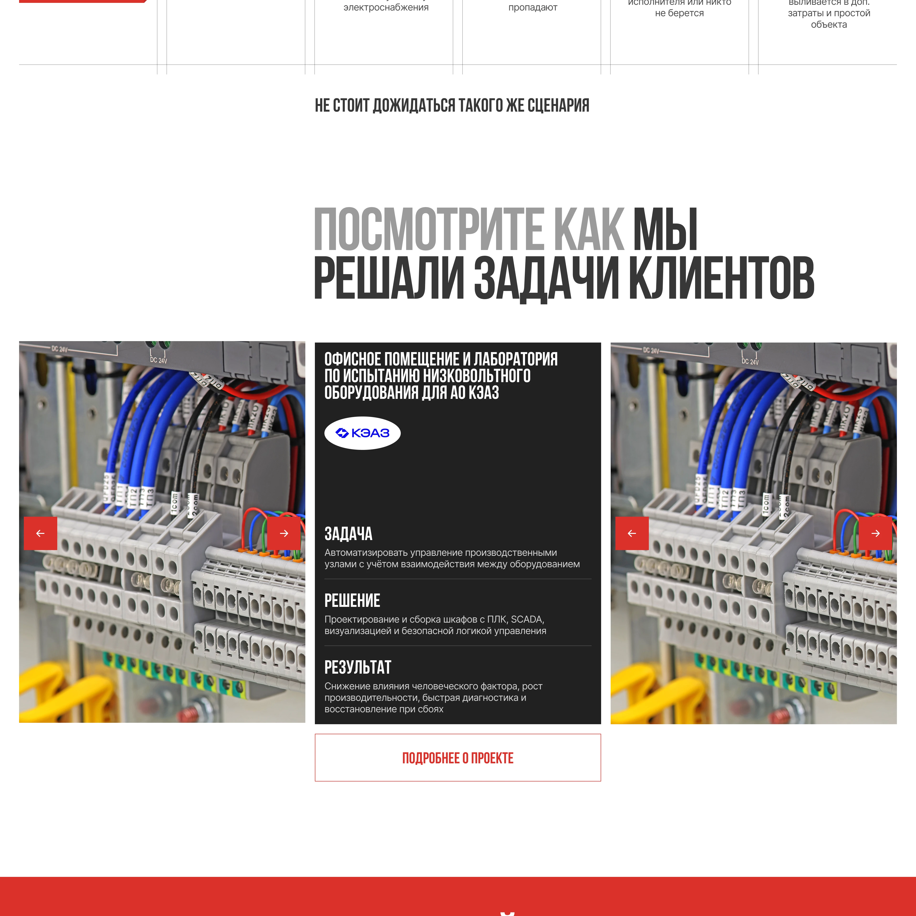 Сайт на Тильде под ключ. Электрощиты — Изображение №3 — Интерфейсы на Dprofile