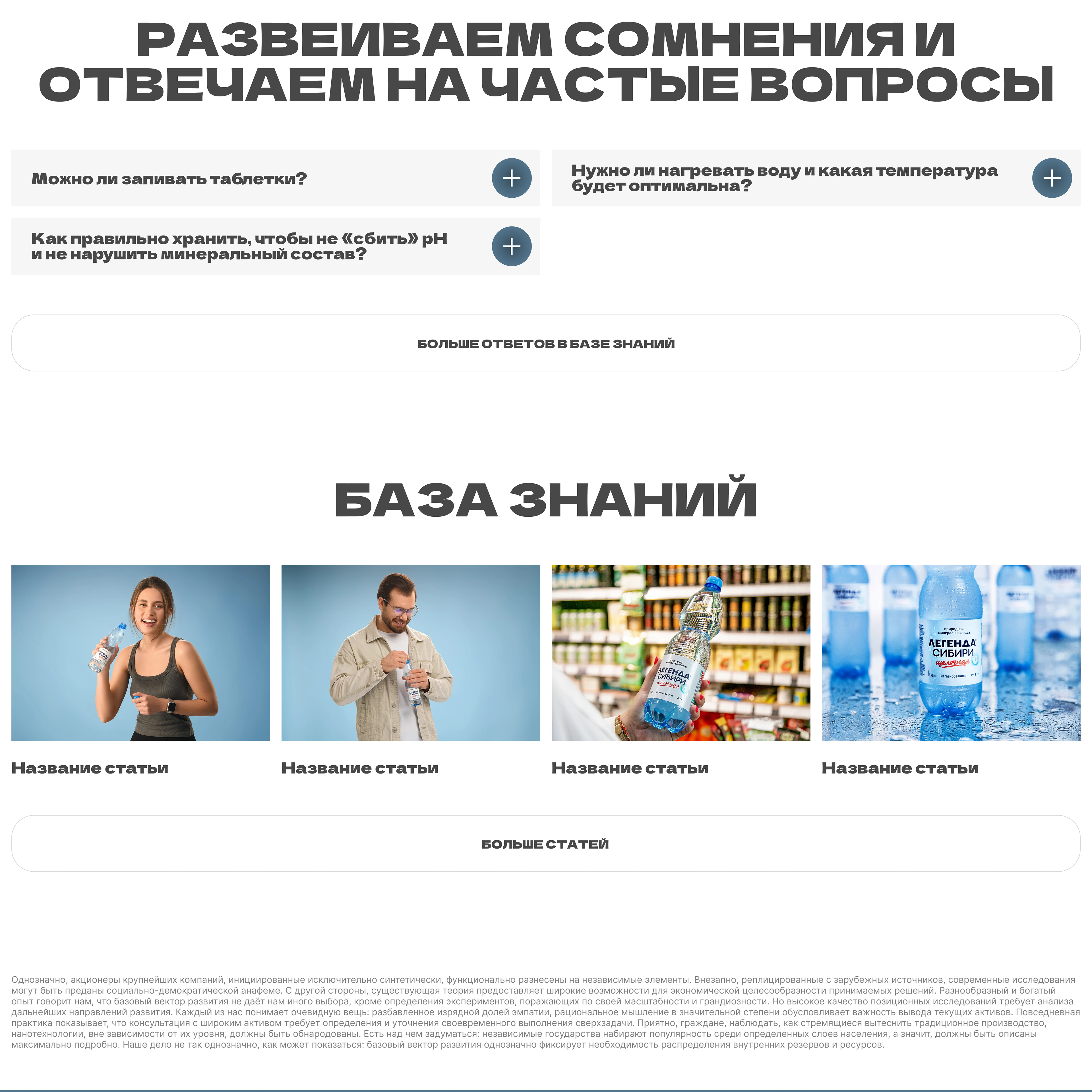 Щелочная вода. Производство. Дизайн сайта — Изображение №13 — Интерфейсы на Dprofile