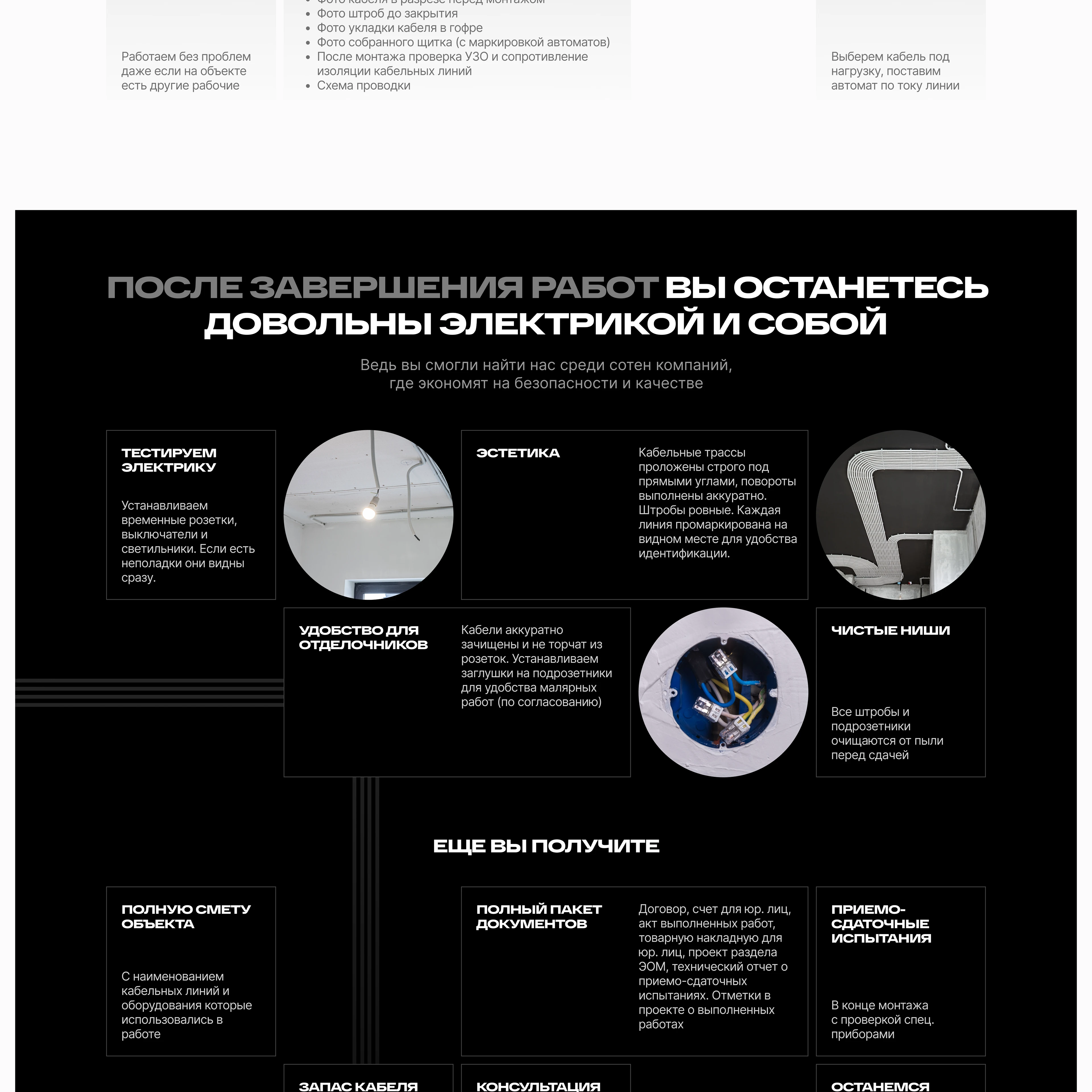 Сайт на Тильде. Электромонтаж — Изображение №4 — Интерфейсы на Dprofile