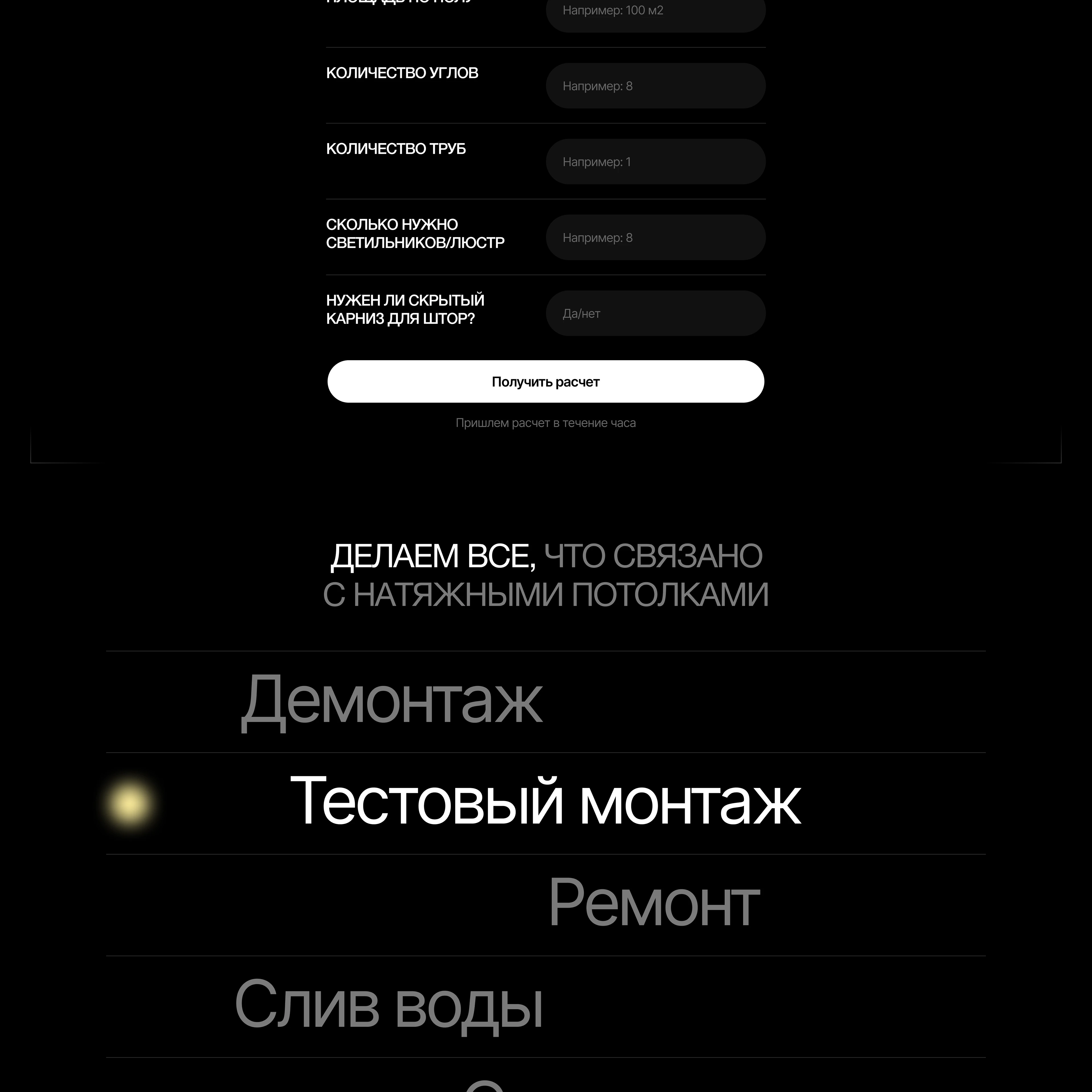 Натяжные потолки. Сайт на Тильде под ключ — Изображение №3 — Интерфейсы на Dprofile