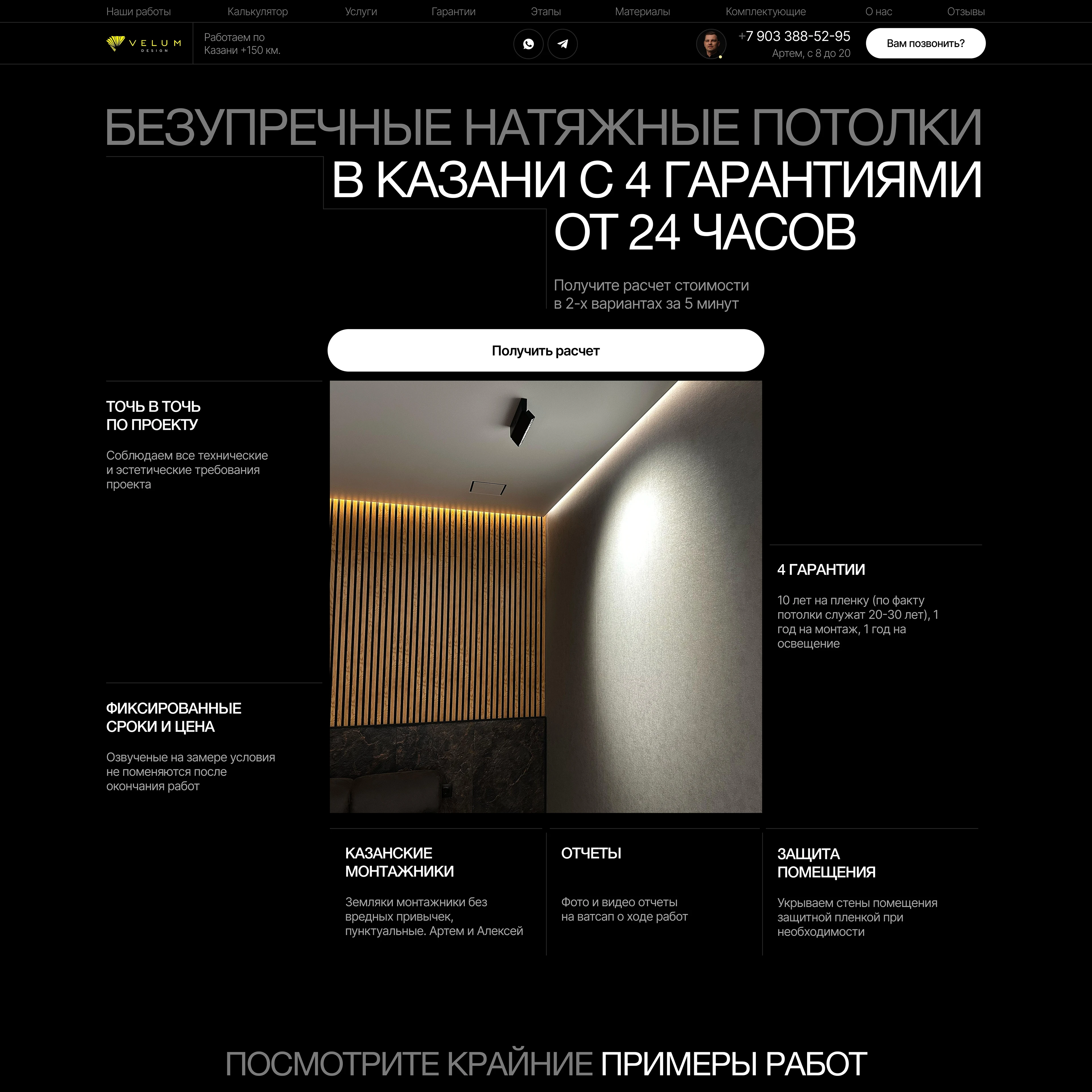 Натяжные потолки. Сайт на Тильде под ключ — Изображение №1 — Интерфейсы на Dprofile