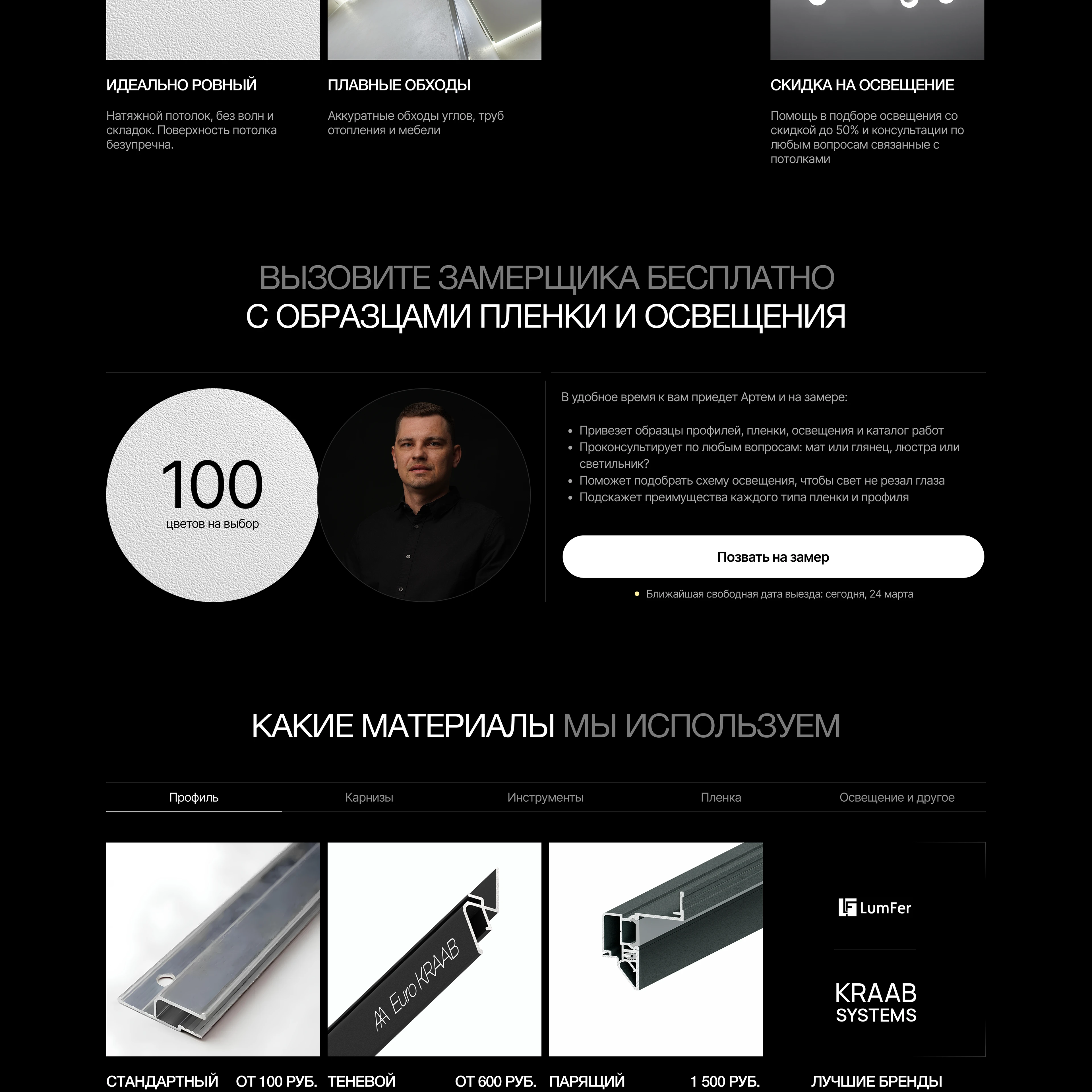 Натяжные потолки. Сайт на Тильде под ключ — Изображение №6 — Интерфейсы на Dprofile