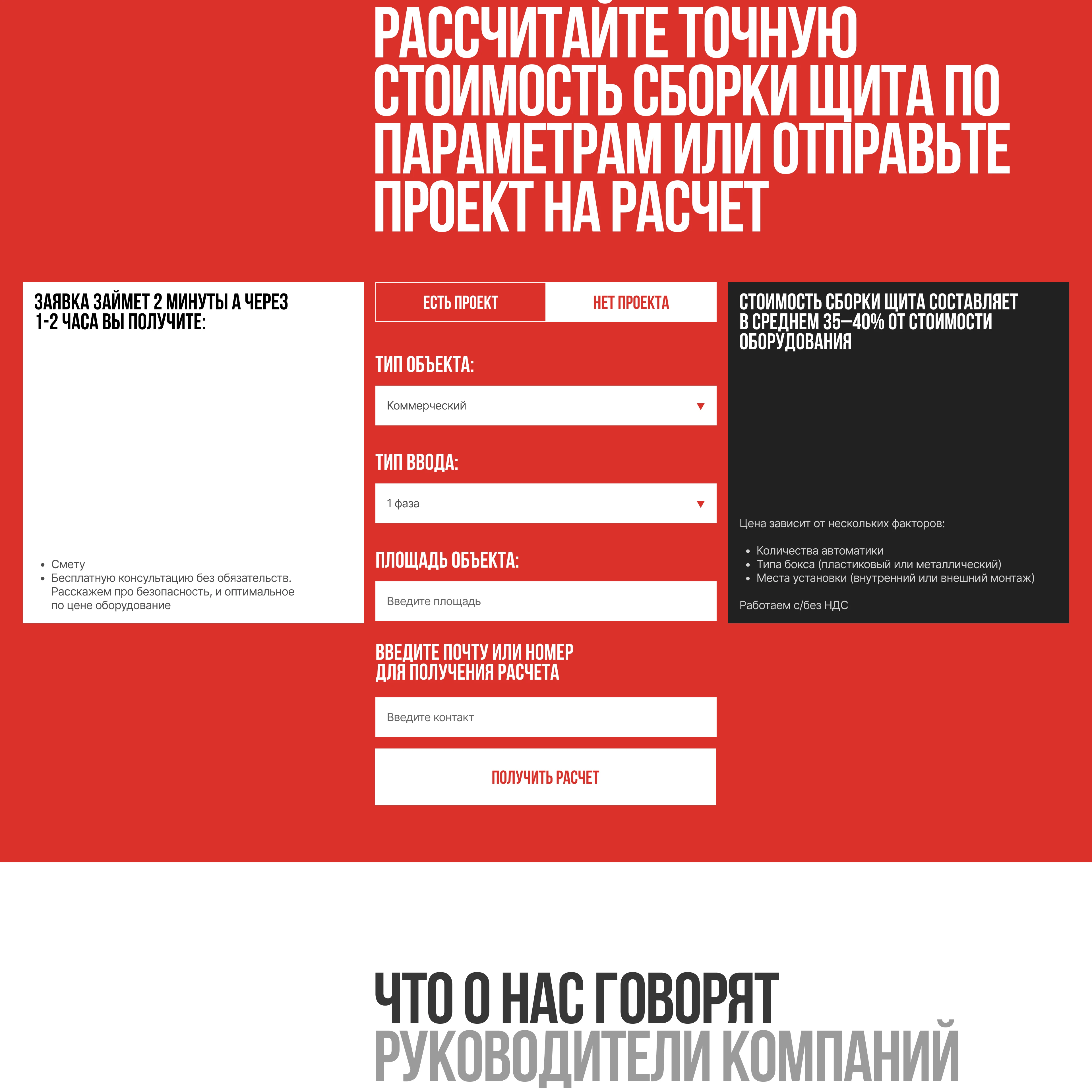 Сайт на Тильде под ключ. Электрощиты — Изображение №4 — Интерфейсы на Dprofile