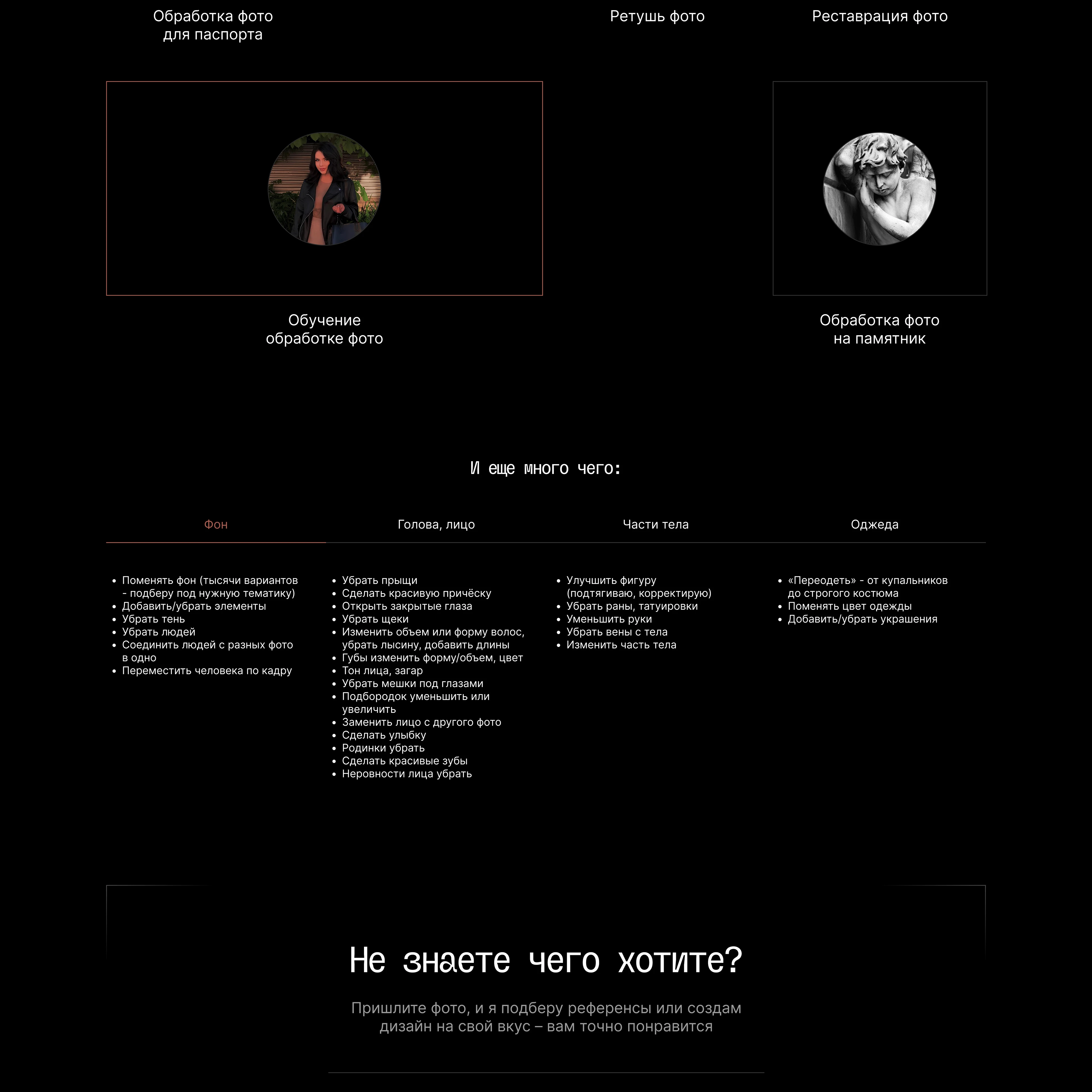 Сайт на Тильде под ключ для фоторедактора — Изображение №6 — Интерфейсы на Dprofile