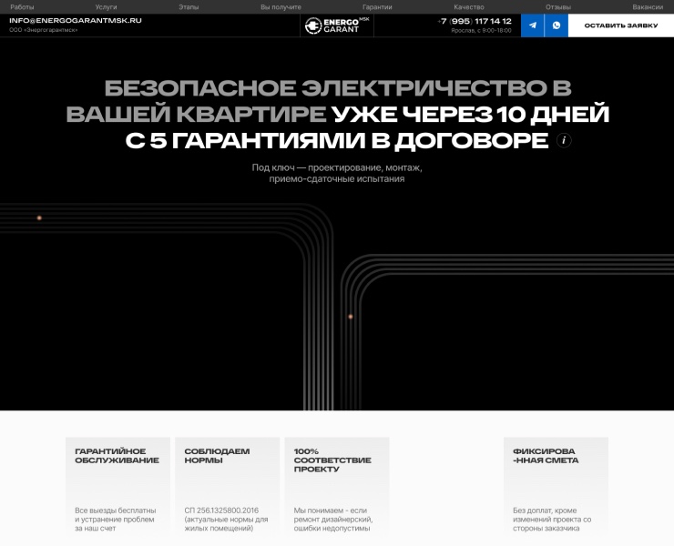 Сайт на Тильде. Электромонтаж на Dprofile