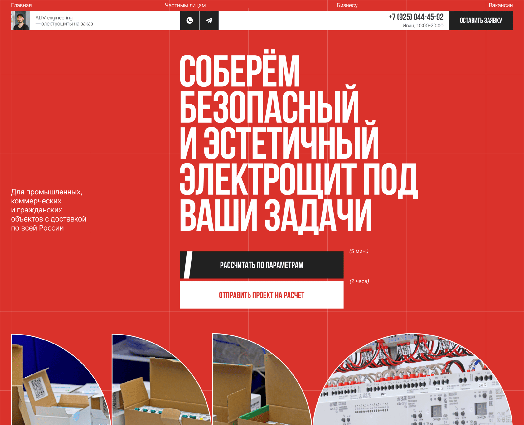 Сайт на Тильде под ключ. Электрощиты на Dprofile