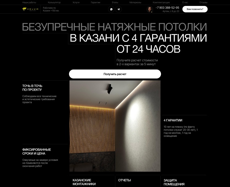 Натяжные потолки. Сайт на Тильде под ключ на Dprofile