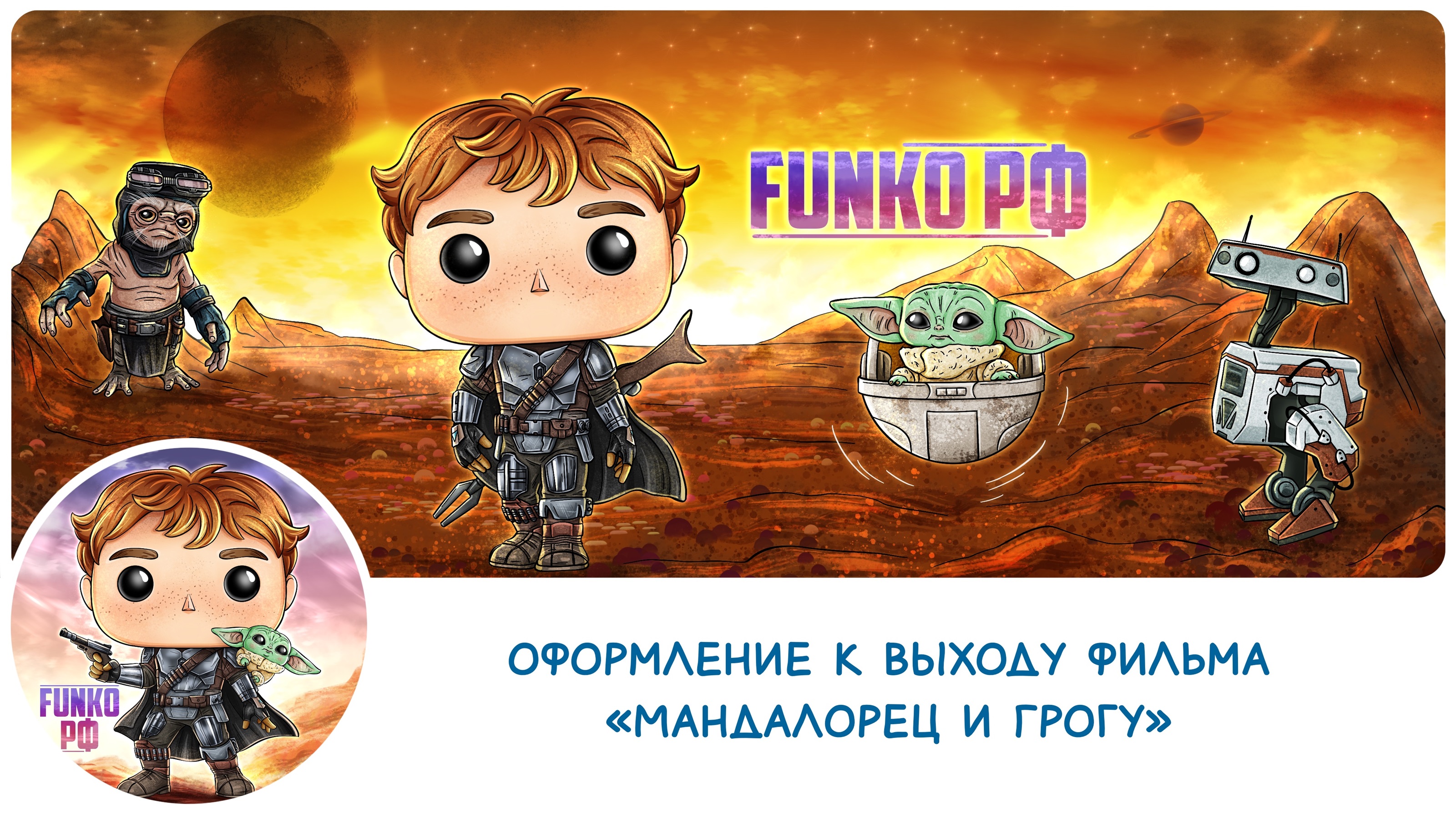 Иллюстрации для магазина Funko Russia — Изображение №11 — Иллюстрация, Маркетинг на Dprofile