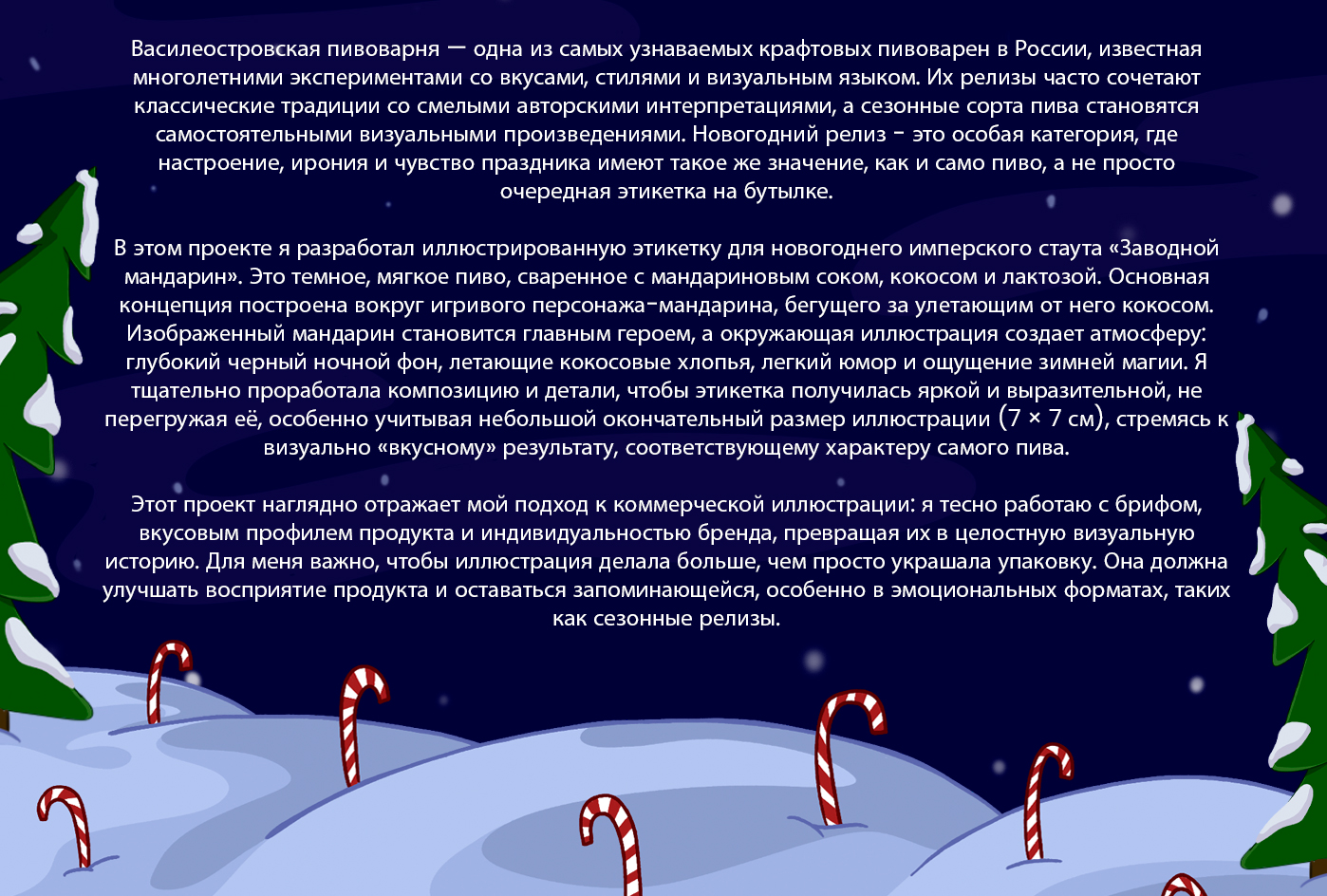 Иллюстрация для этикетки пива "Василеостровская пивоварня" — Изображение №3 — Иллюстрация, Промдизайн на Dprofile