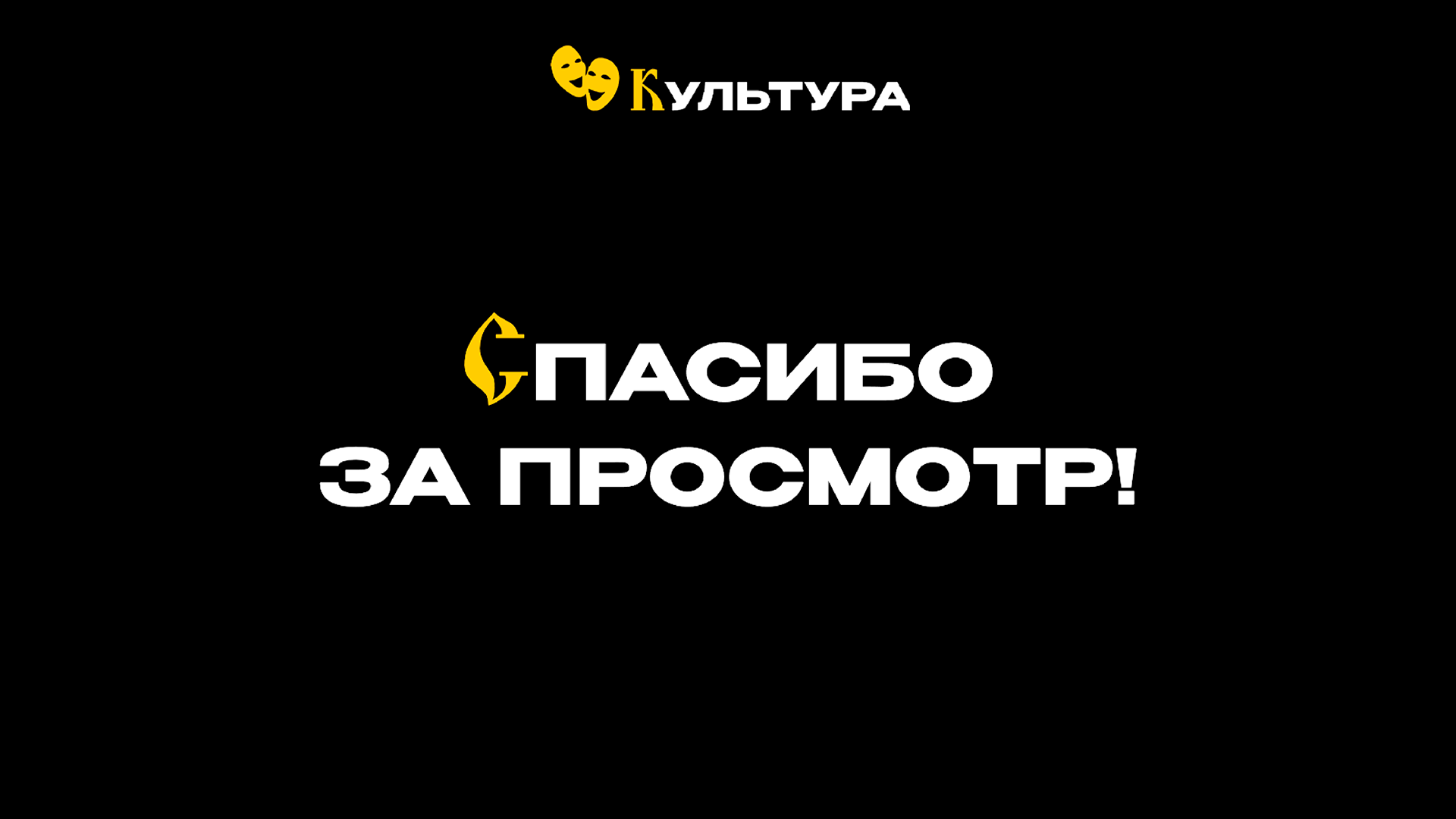 «Культура» фирменный стиль города — Изображение №17 — Брендинг на Dprofile