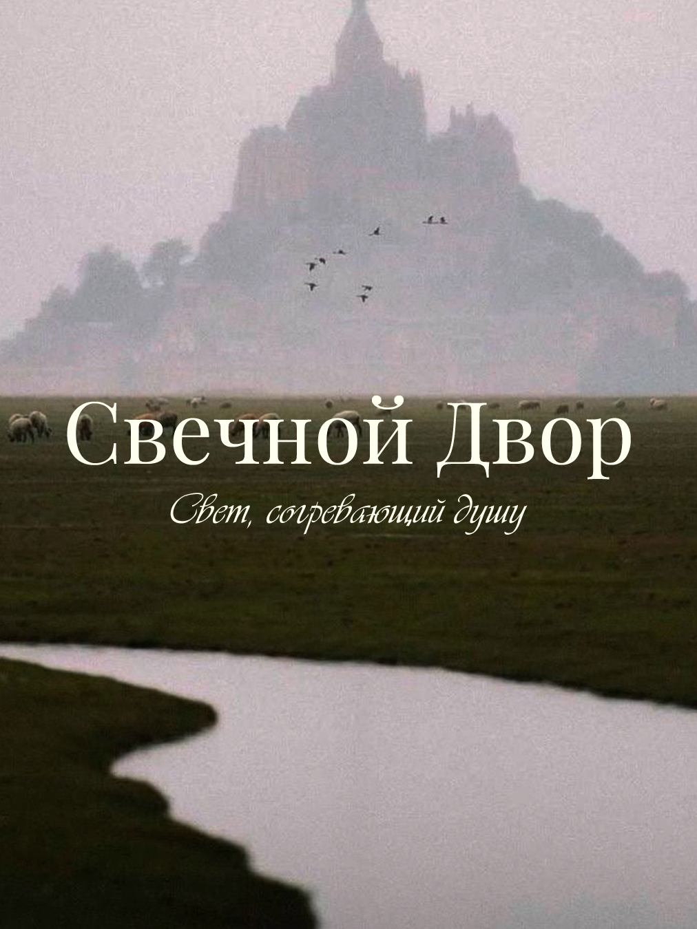 Свечной двор | Фирменный стиль — Изображение №15 — Брендинг на Dprofile