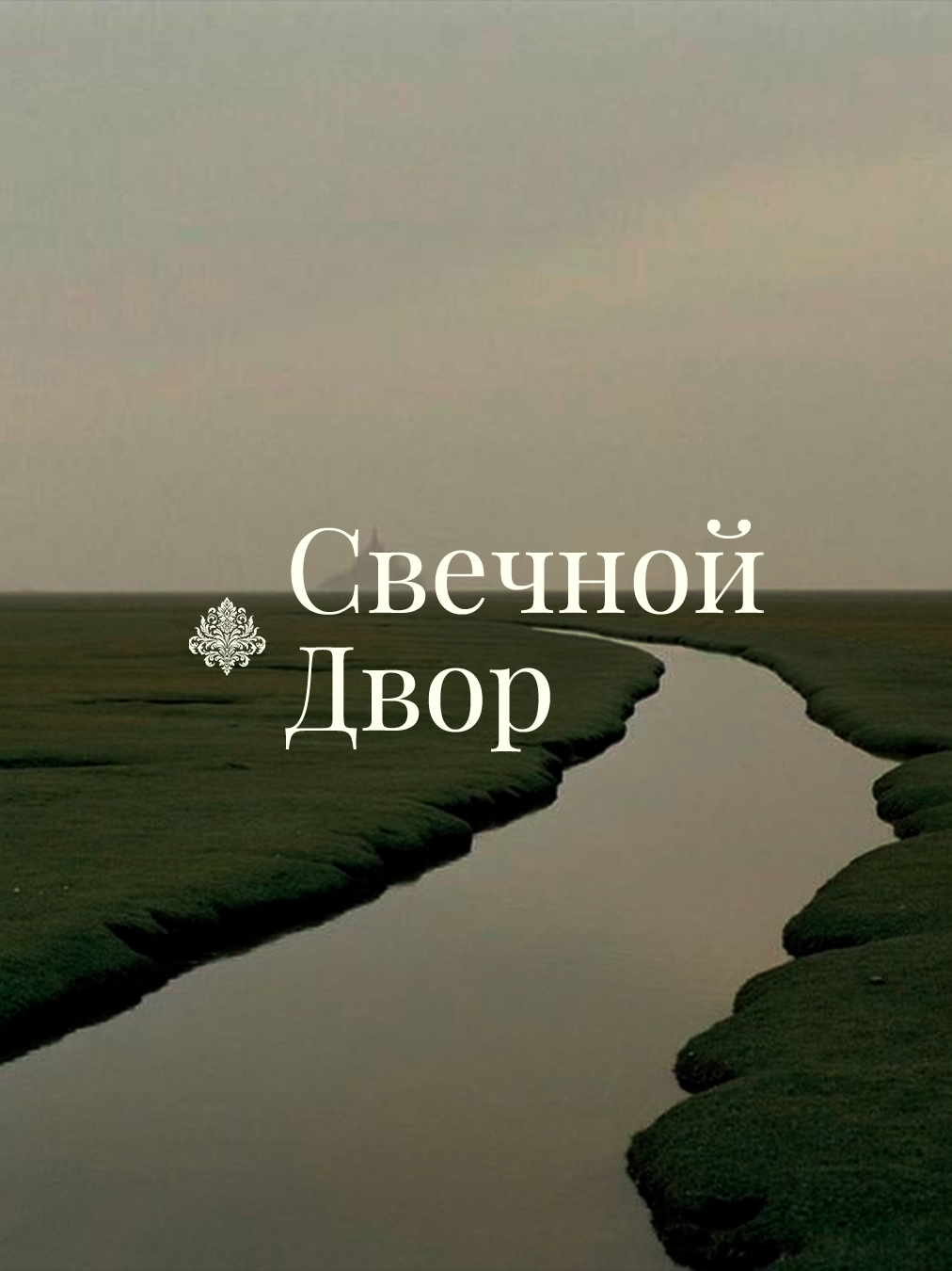 Свечной двор | Фирменный стиль — Изображение №26 — Брендинг на Dprofile