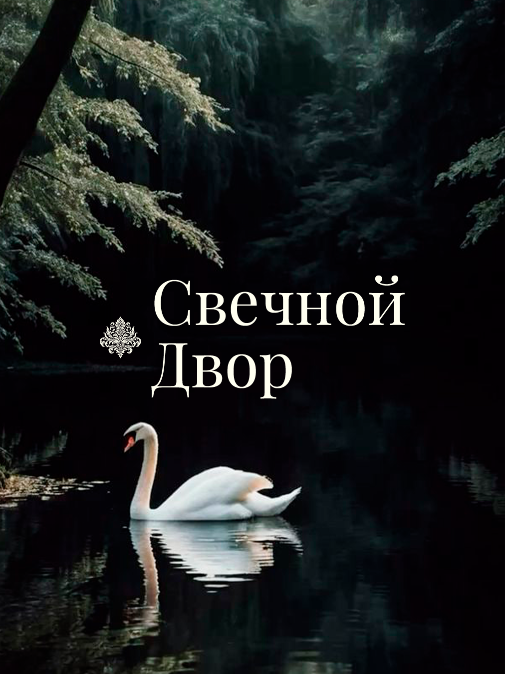 Свечной двор | Фирменный стиль — Изображение №25 — Брендинг на Dprofile