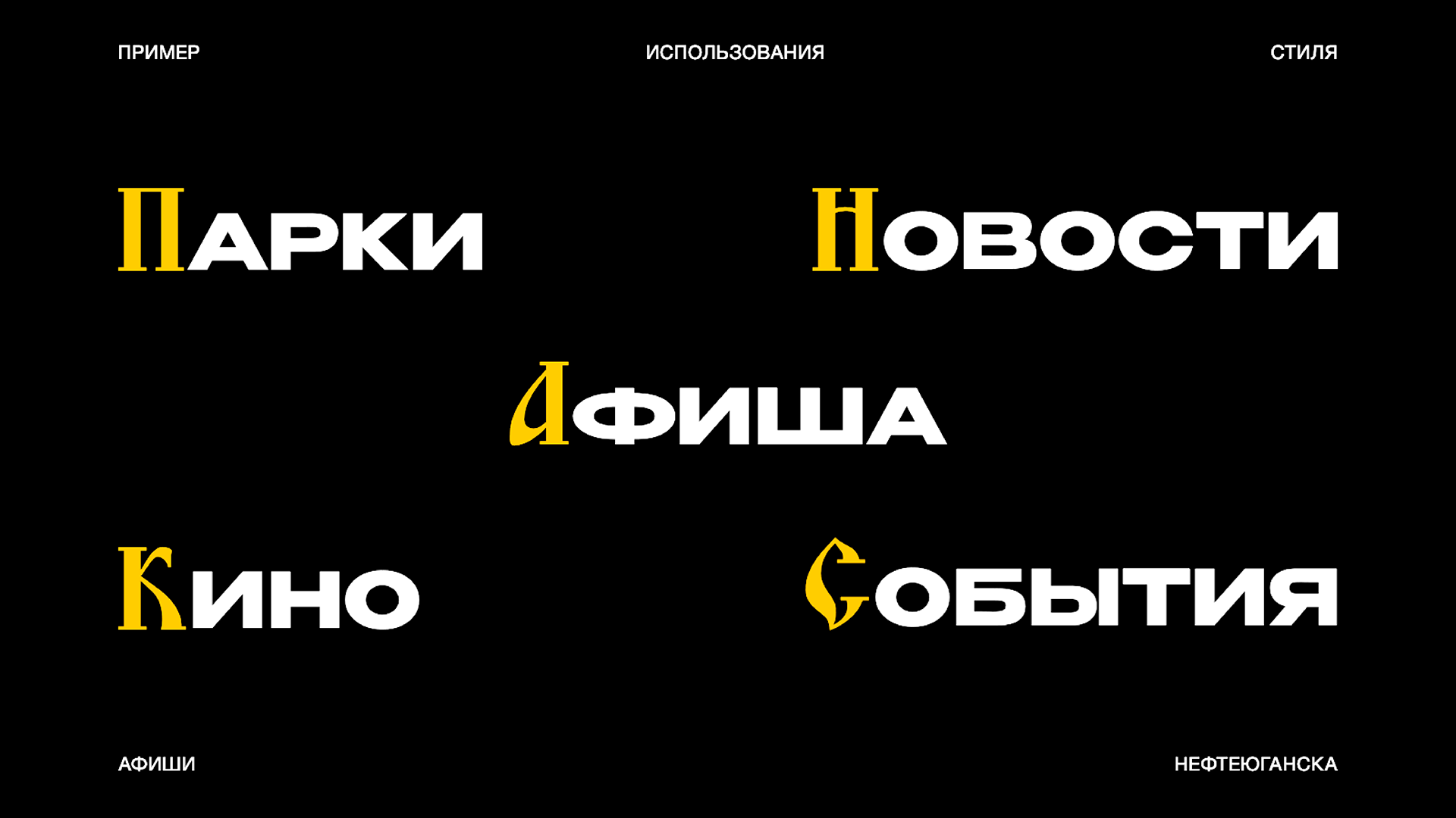 «Культура» фирменный стиль города — Изображение №11 — Брендинг на Dprofile