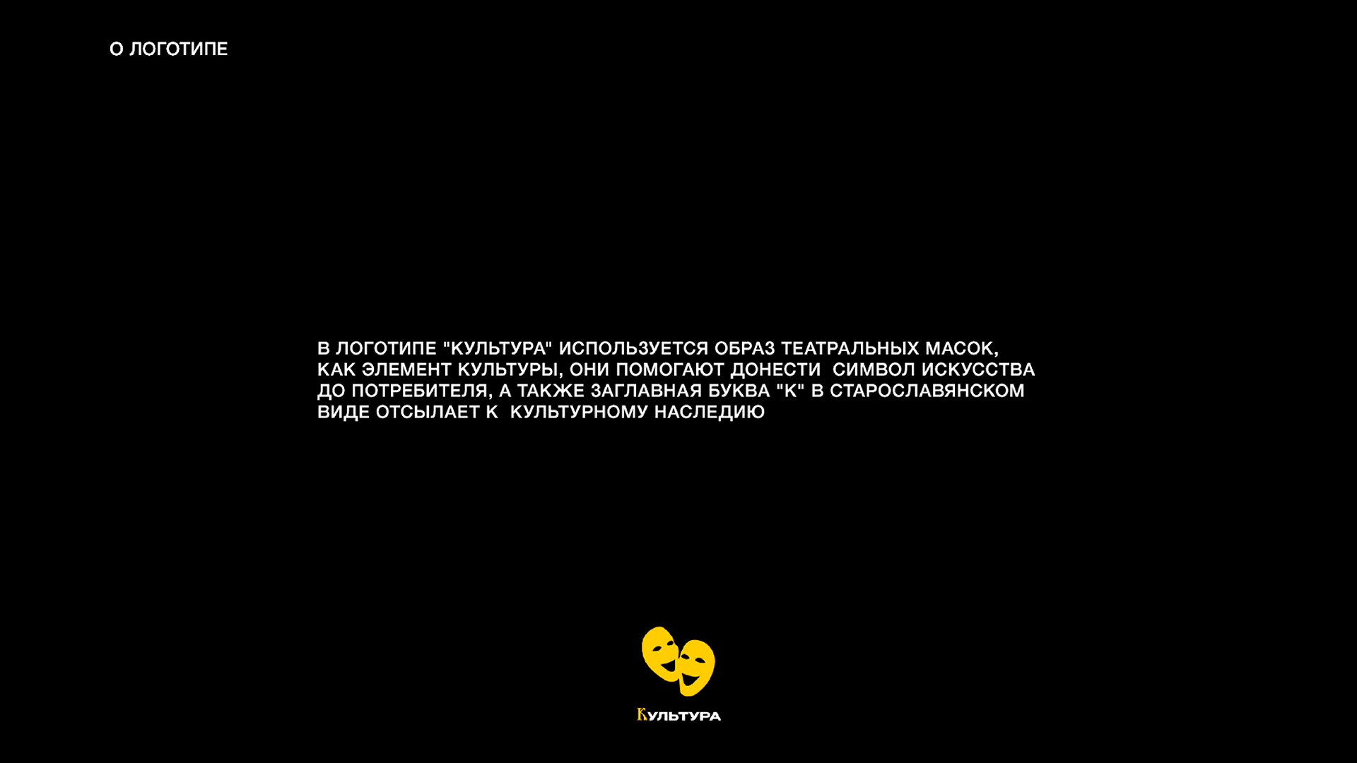 «Культура» фирменный стиль города — Изображение №9 — Брендинг на Dprofile