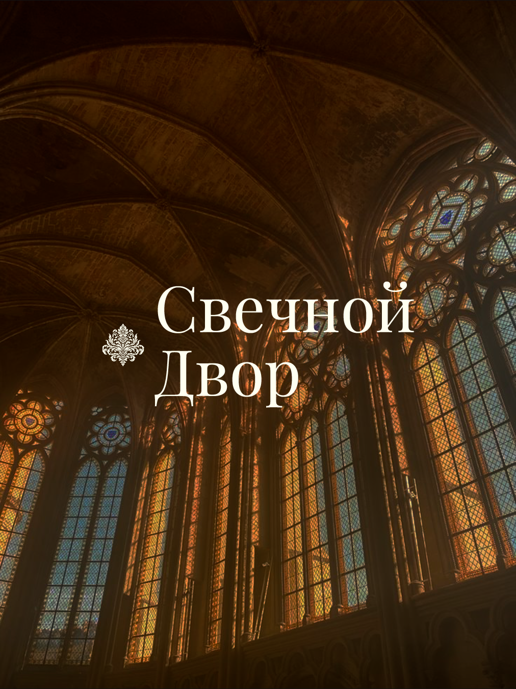 Свечной двор | Фирменный стиль — Изображение №23 — Брендинг на Dprofile