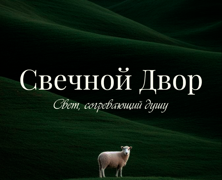 Свечной двор | Фирменный стиль — Брендинг на Dprofile