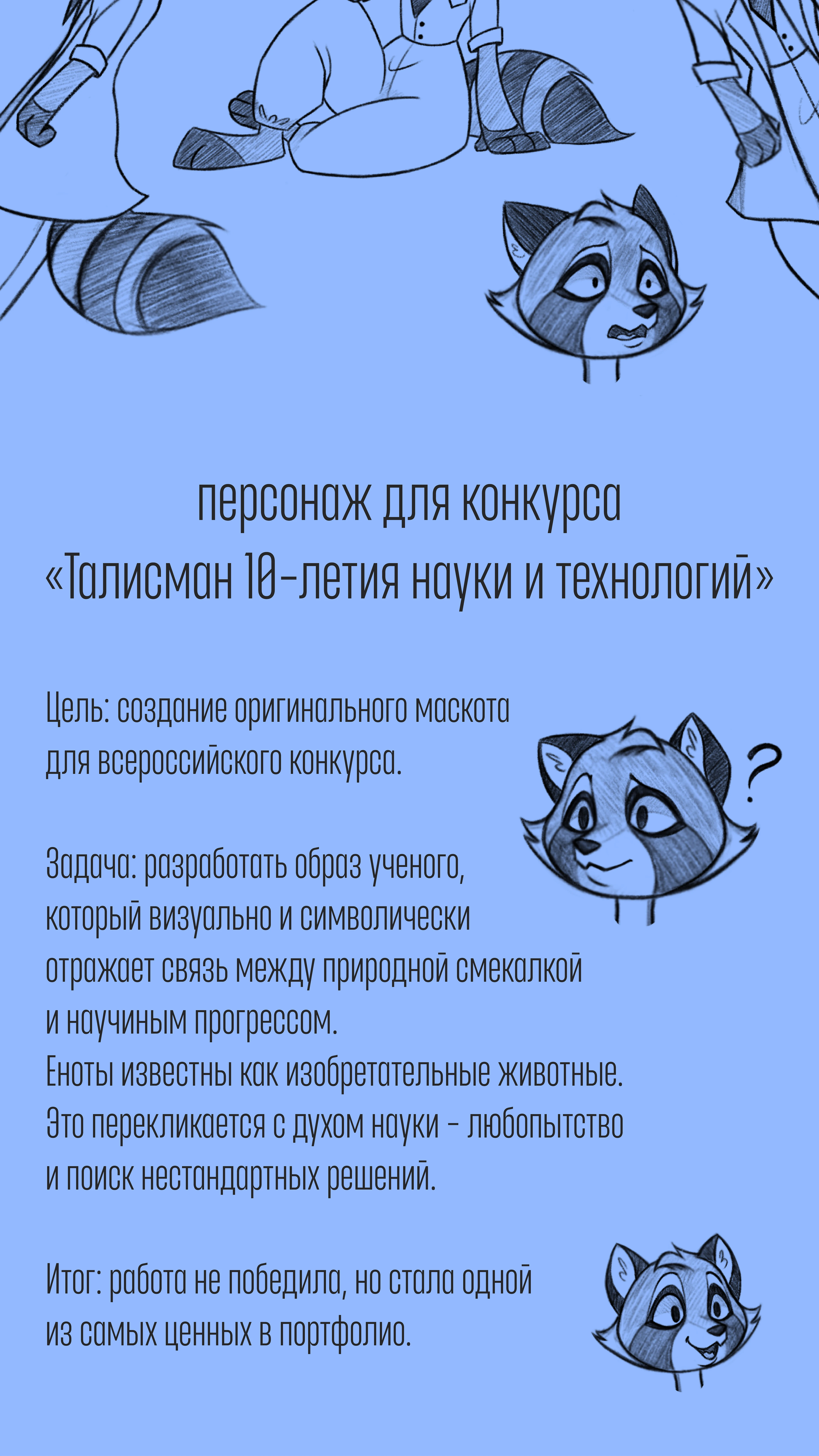 Талисман десятилетия науки и технологий | Маскот Нукки — Изображение №2 — Иллюстрация, Графика на Dprofile