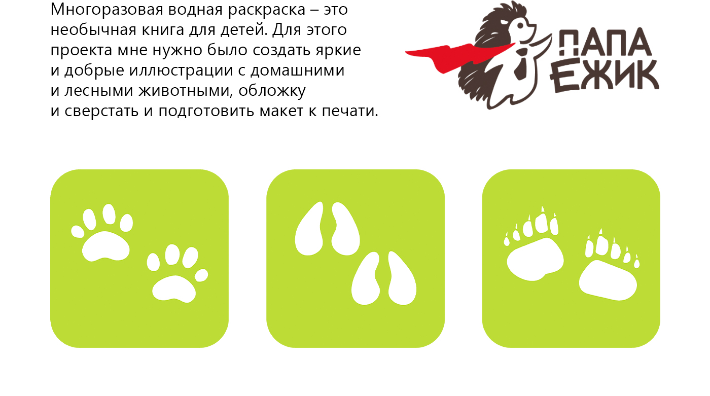 Многоразовая водная раскраска с животными — Изображение №2 — Иллюстрация на Dprofile