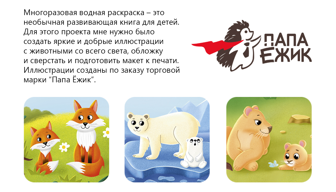 Водная раскраска с животными со всего света — Изображение №2 — Иллюстрация на Dprofile