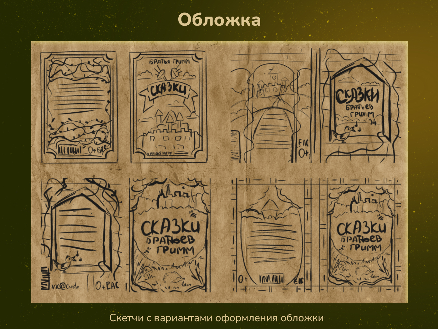 Сказки Братьев Гримм — Изображение №2 — Иллюстрация, Нейро на Dprofile