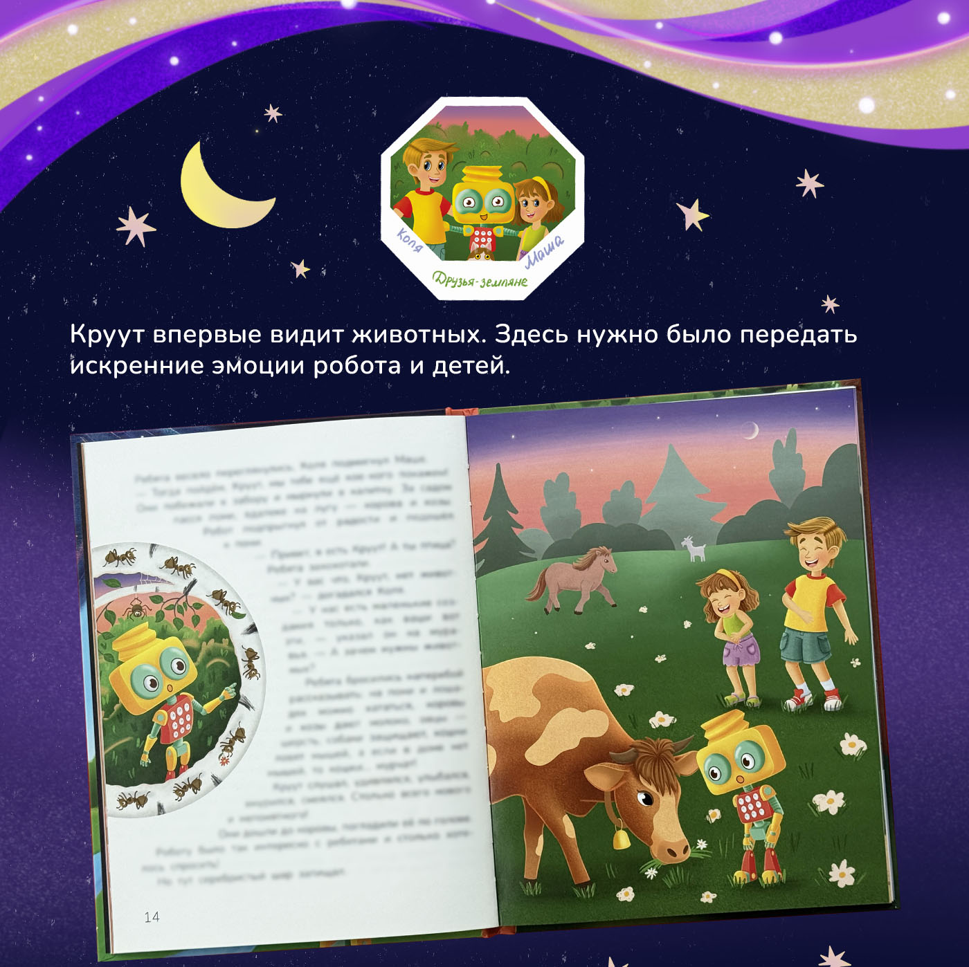 Детская книга "Прекрасная Земля" — Изображение №6 — Иллюстрация на Dprofile