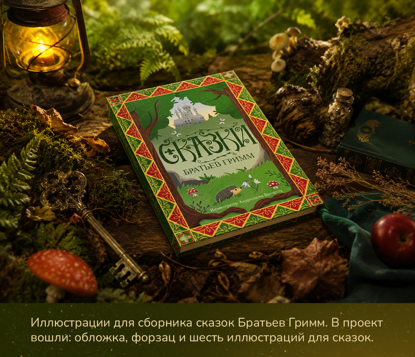 Сказки Братьев Гримм — Изображение №1 — Иллюстрация, Нейро на Dprofile