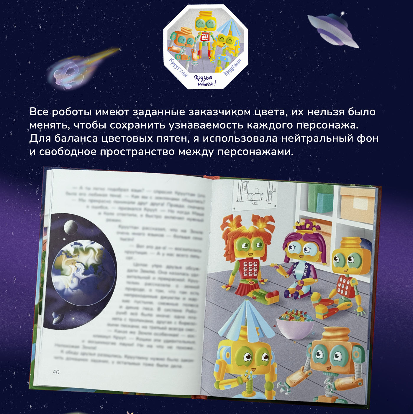 Детская книга "Прекрасная Земля" — Изображение №8 — Иллюстрация на Dprofile