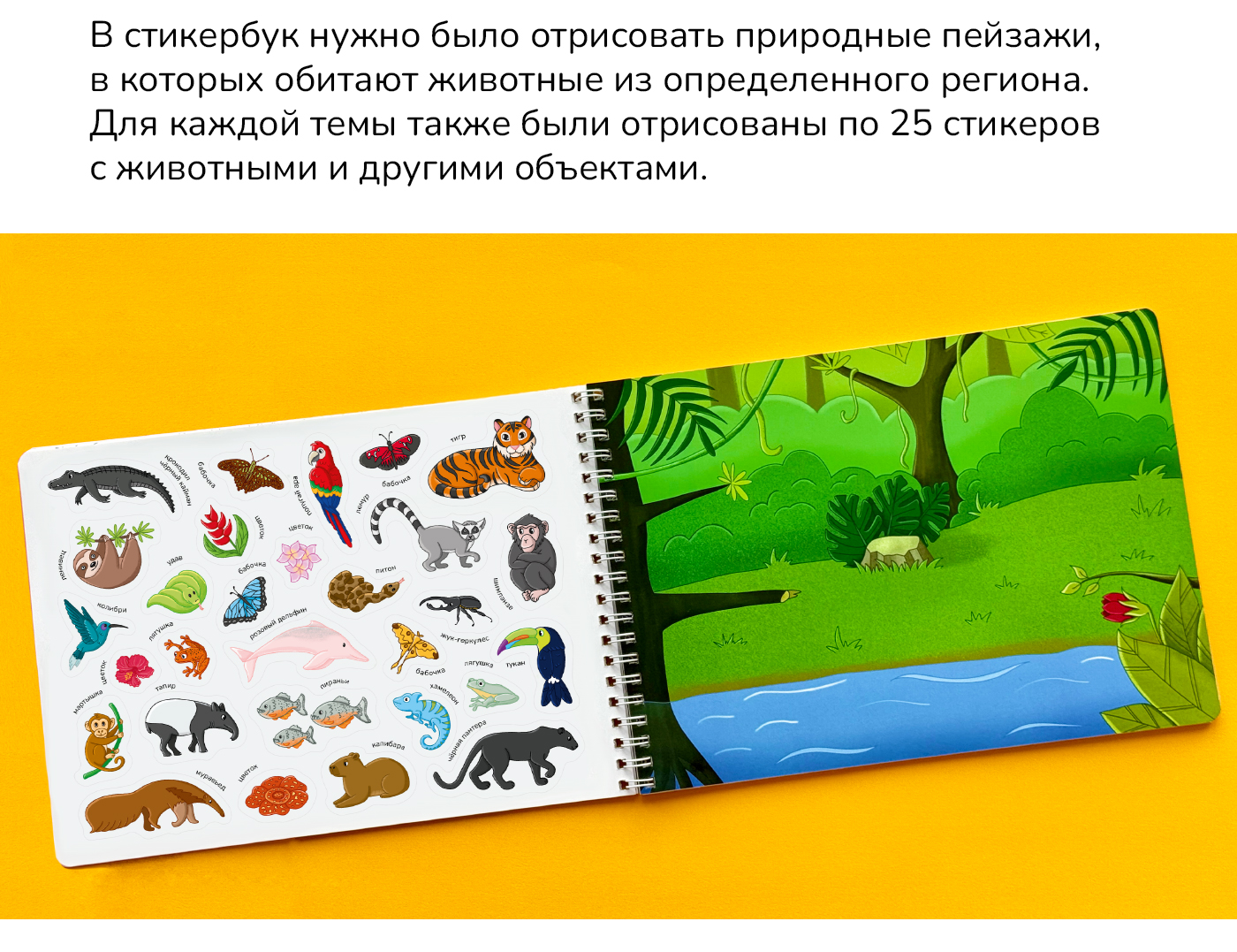 Стикербук Планета Животных — Изображение №3 — Иллюстрация на Dprofile