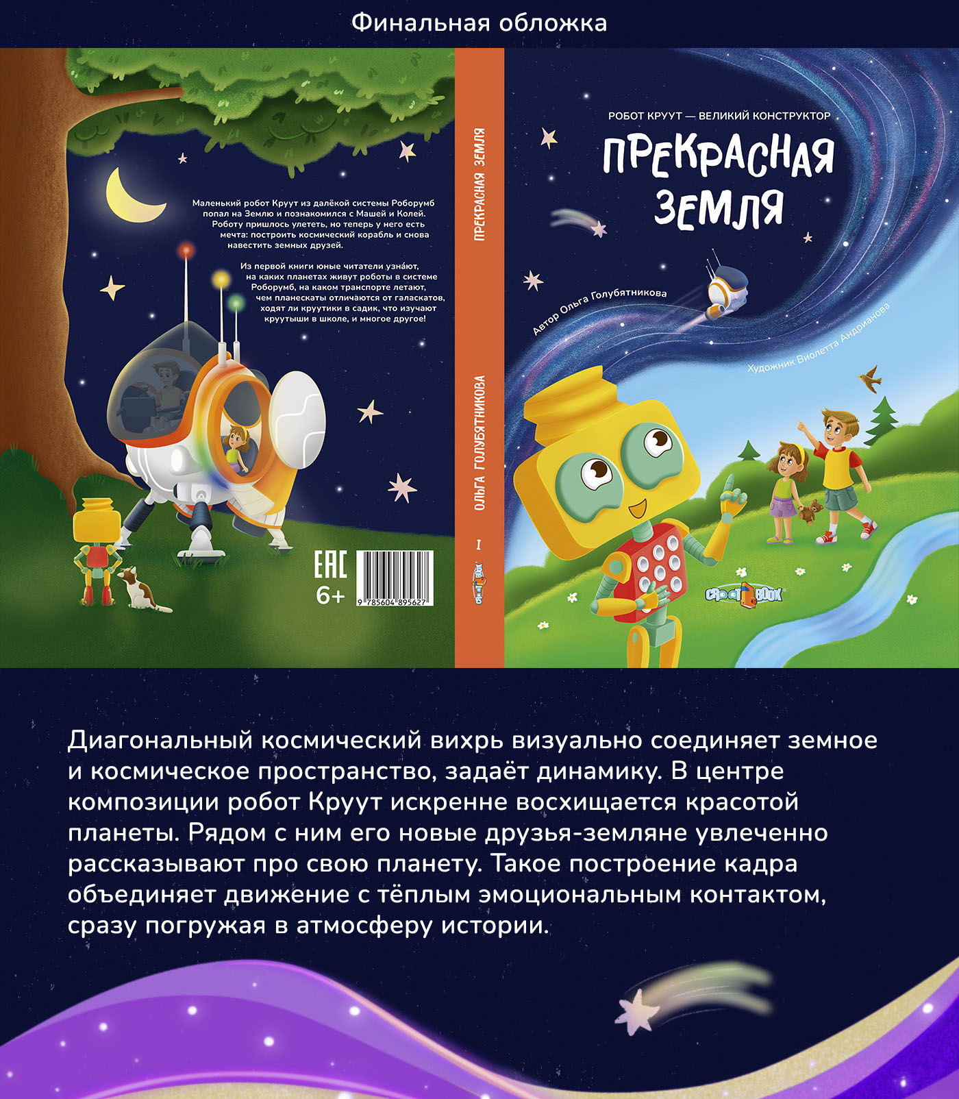 Детская книга "Прекрасная Земля" — Изображение №5 — Иллюстрация на Dprofile